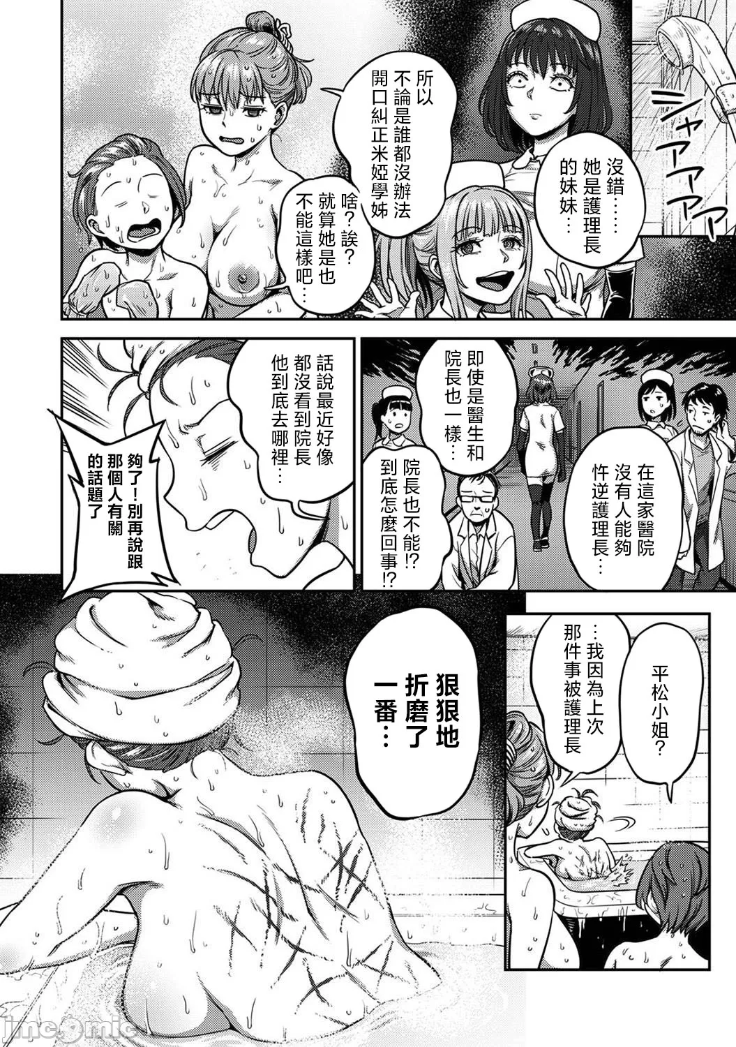 [亀山しるこ] 搾精病棟 ～性格最悪のナースしかいない病院で射精管理生活～ 第九章 前編 (アナンガ・ランガ Vol.115) [禁漫漢化組]