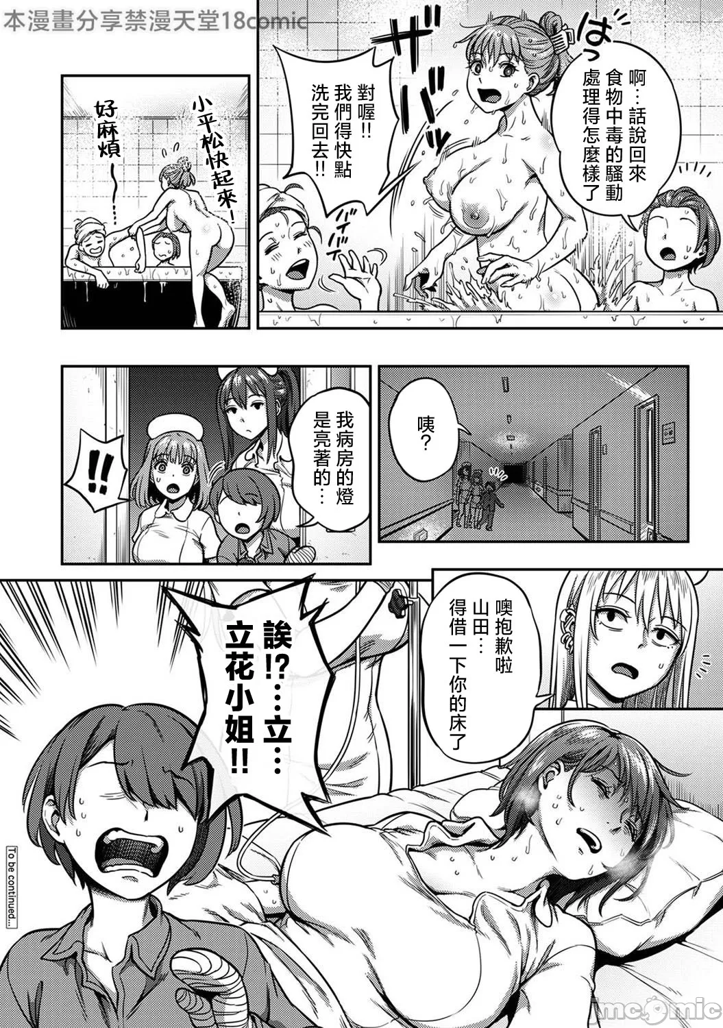 [亀山しるこ] 搾精病棟 ～性格最悪のナースしかいない病院で射精管理生活～ 第九章 前編 (アナンガ・ランガ Vol.115) [禁漫漢化組]
