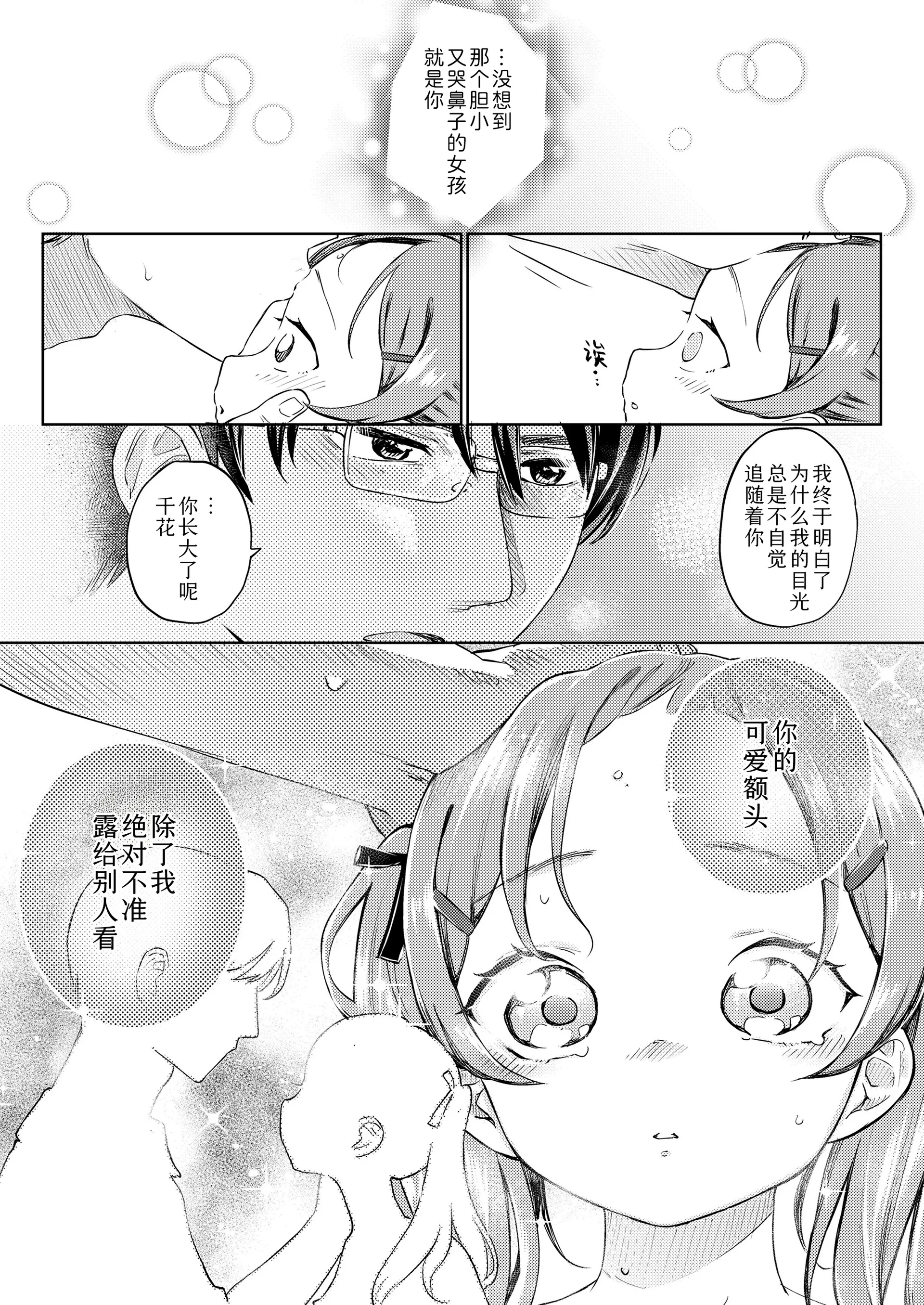 [フィッシンローリ] メスガキXの方程式 (COMIC LOE VOL.14 MSGK) [Sky110036个人汉化]