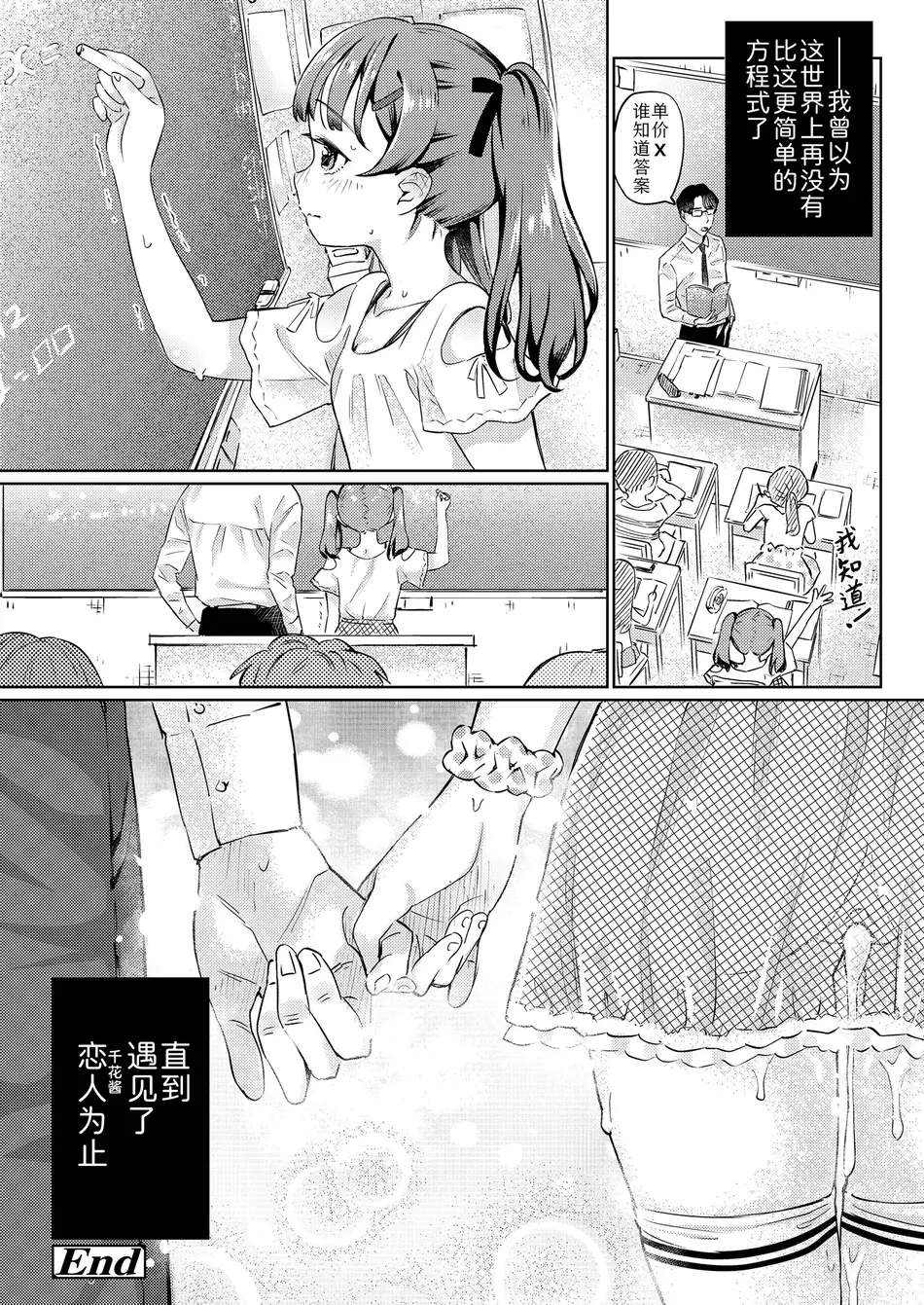 [フィッシンローリ] メスガキXの方程式 (COMIC LOE VOL.14 MSGK) [Sky110036个人汉化]