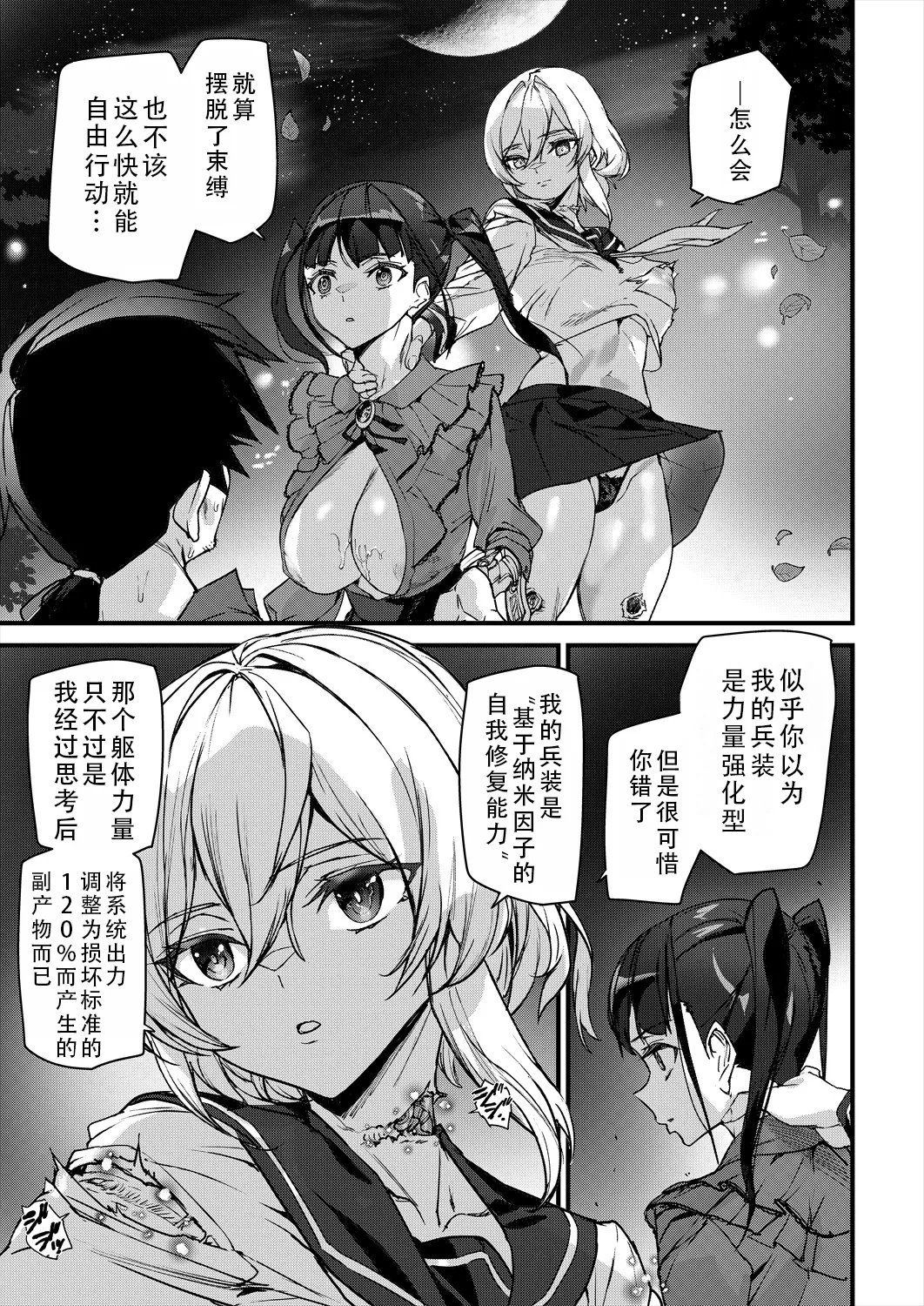 [アシオミマサト] セクサロイドノエル〈第2話〉 (COMIC Mugen Tensei 2025-04 )｜性爱机器人诺艾尔 第二话 [甜族星人X茄某人个人汉化]