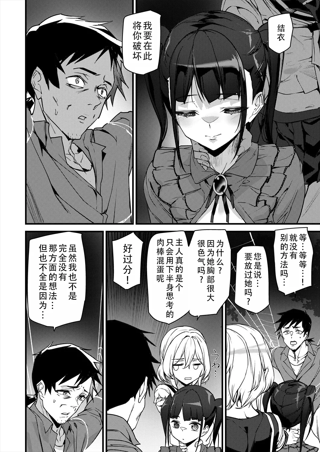 [アシオミマサト] セクサロイドノエル〈第2話〉 (COMIC Mugen Tensei 2025-04 )｜性爱机器人诺艾尔 第二话 [甜族星人X茄某人个人汉化]