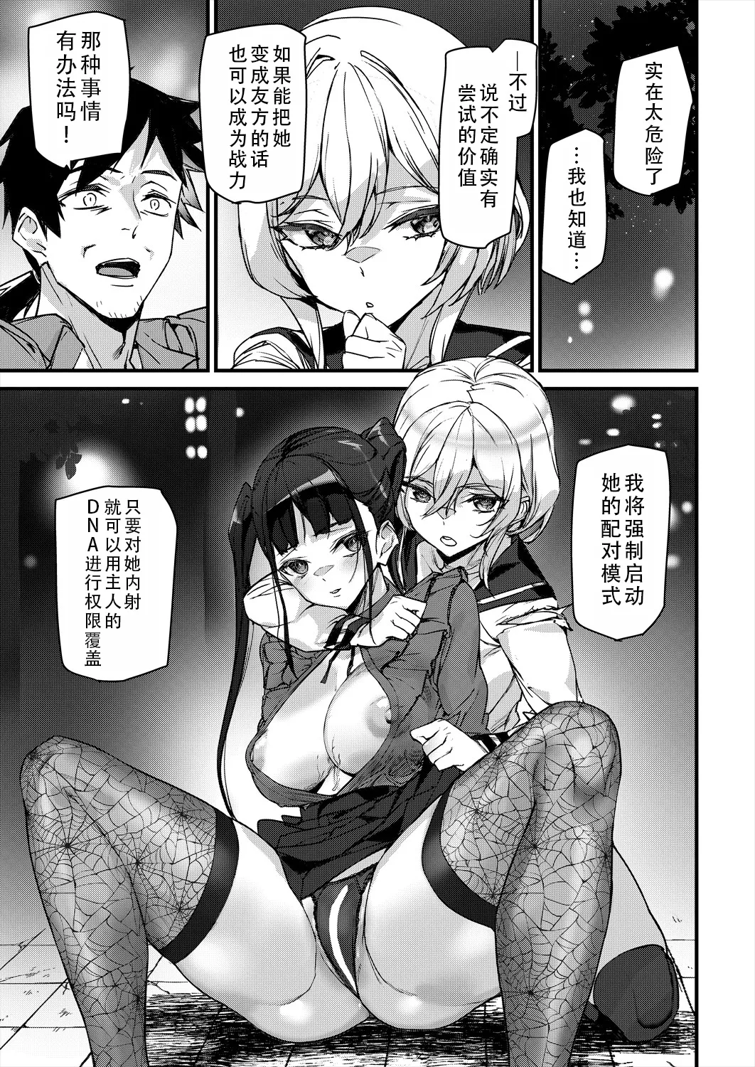 [アシオミマサト] セクサロイドノエル〈第2話〉 (COMIC Mugen Tensei 2025-04 )｜性爱机器人诺艾尔 第二话 [甜族星人X茄某人个人汉化]