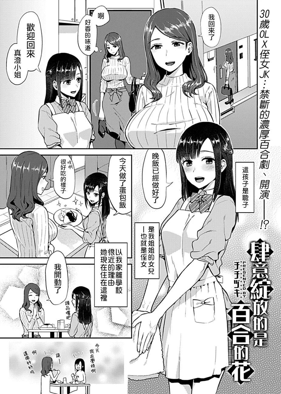 [チチヅキ] 咲き乱れるは百合の花 上+下｜肆意绽放的是百合之花 上+下 [沒有漢化]