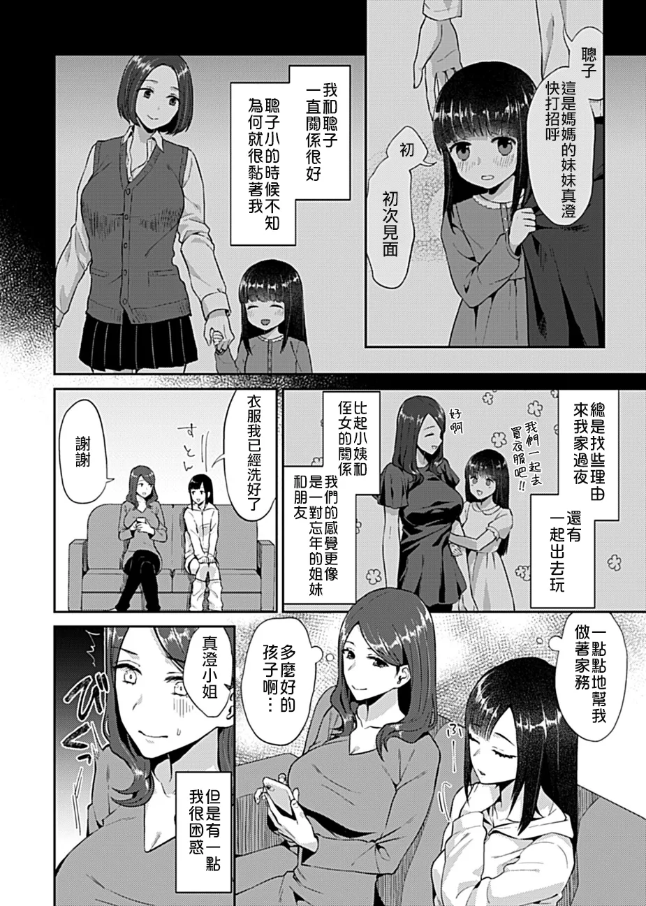 [チチヅキ] 咲き乱れるは百合の花 上+下｜肆意绽放的是百合之花 上+下 [沒有漢化]
