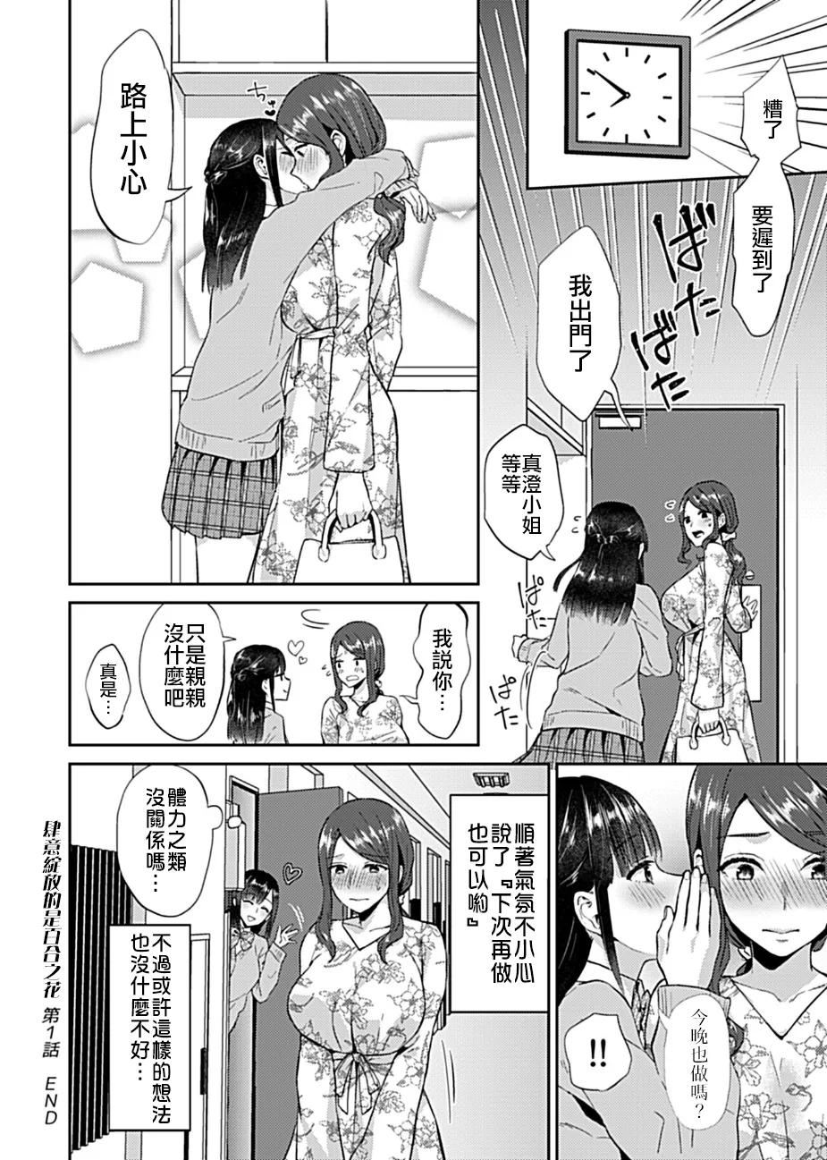 [チチヅキ] 咲き乱れるは百合の花 上+下｜肆意绽放的是百合之花 上+下 [沒有漢化]