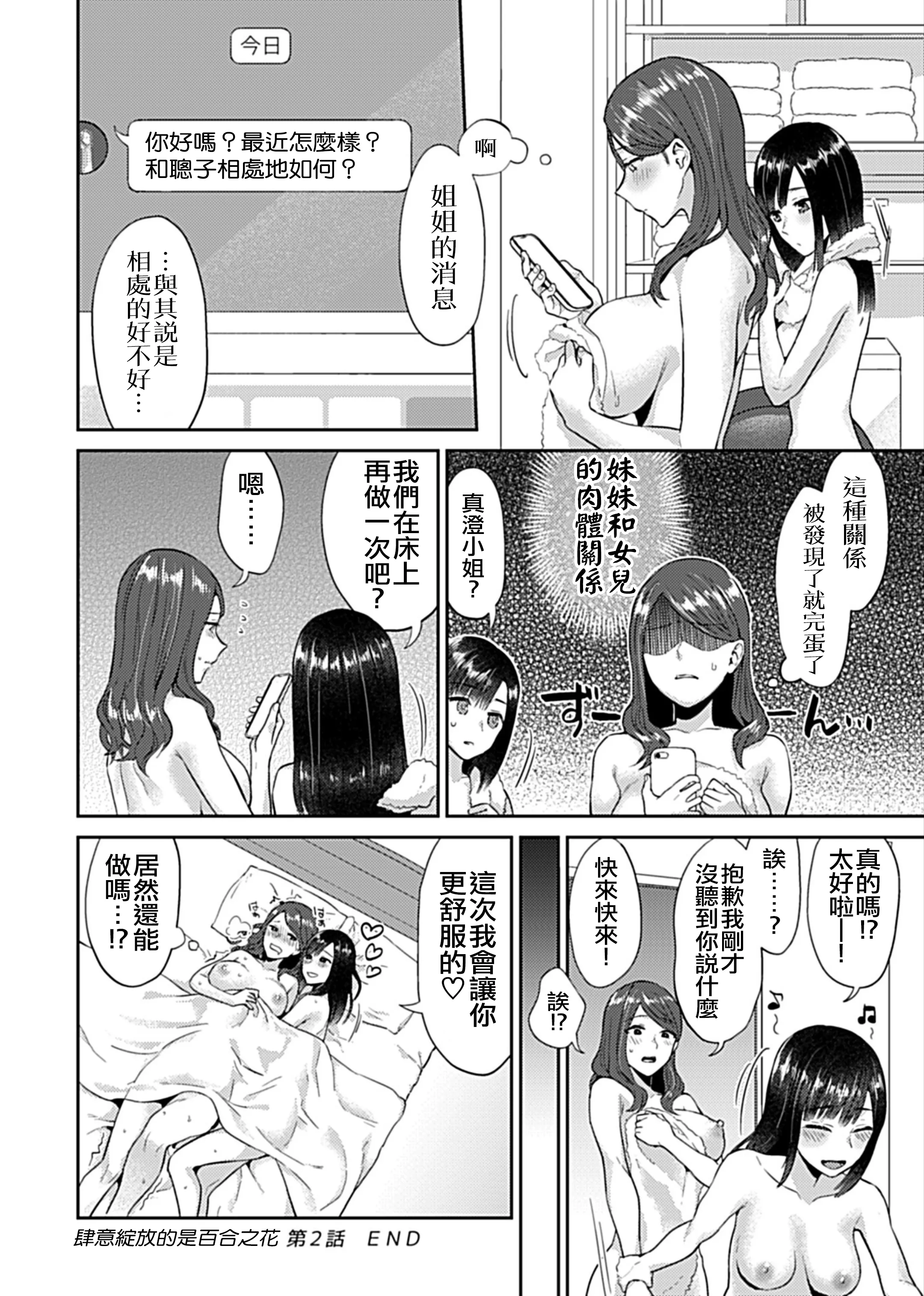 [チチヅキ] 咲き乱れるは百合の花 上+下｜肆意绽放的是百合之花 上+下 [沒有漢化]