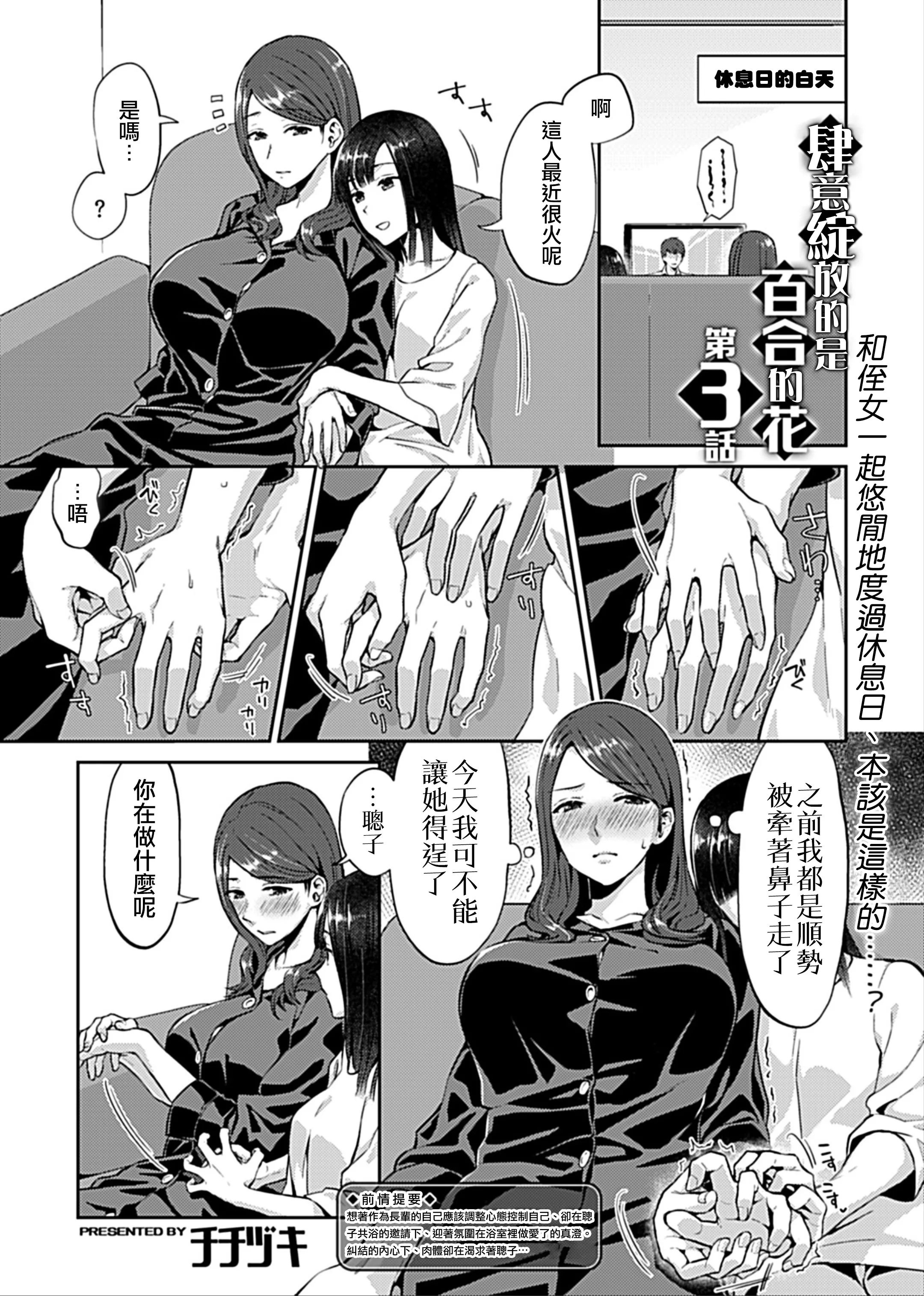 [チチヅキ] 咲き乱れるは百合の花 上+下｜肆意绽放的是百合之花 上+下 [沒有漢化]