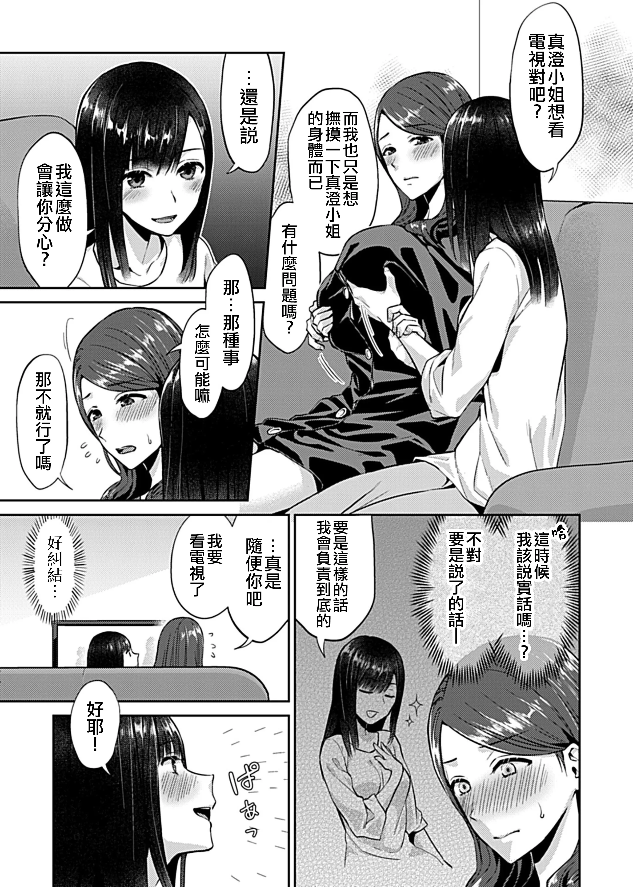 [チチヅキ] 咲き乱れるは百合の花 上+下｜肆意绽放的是百合之花 上+下 [沒有漢化]