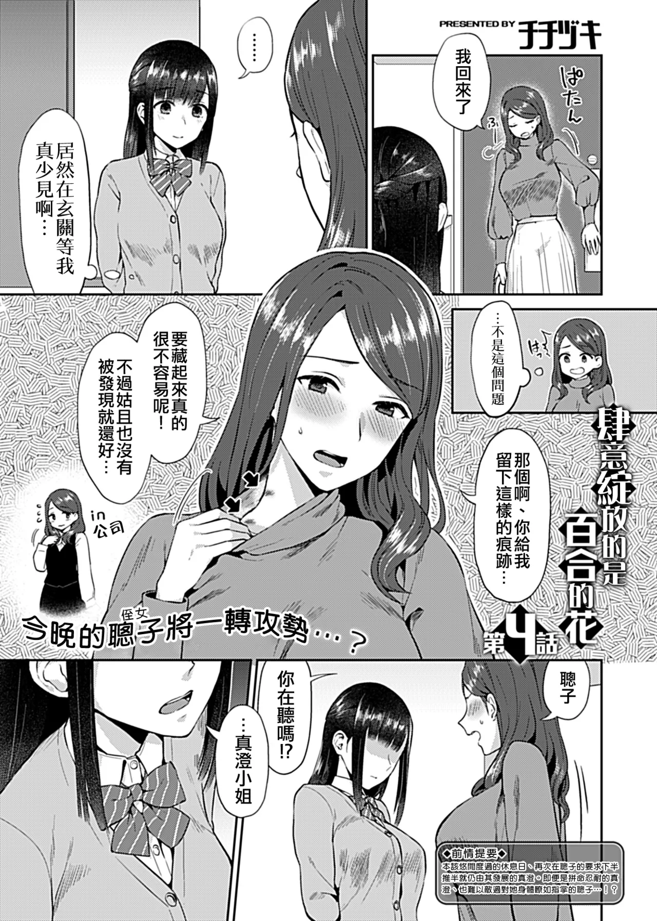 [チチヅキ] 咲き乱れるは百合の花 上+下｜肆意绽放的是百合之花 上+下 [沒有漢化]
