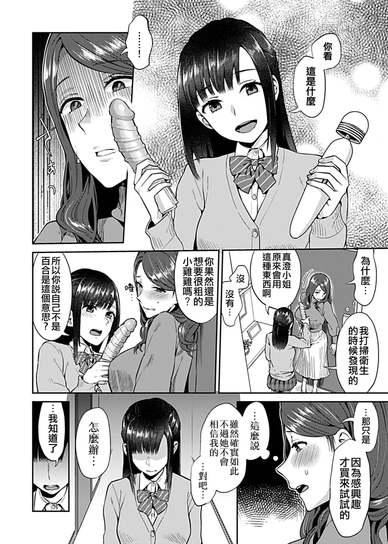 [チチヅキ] 咲き乱れるは百合の花 上+下｜肆意绽放的是百合之花 上+下 [沒有漢化]