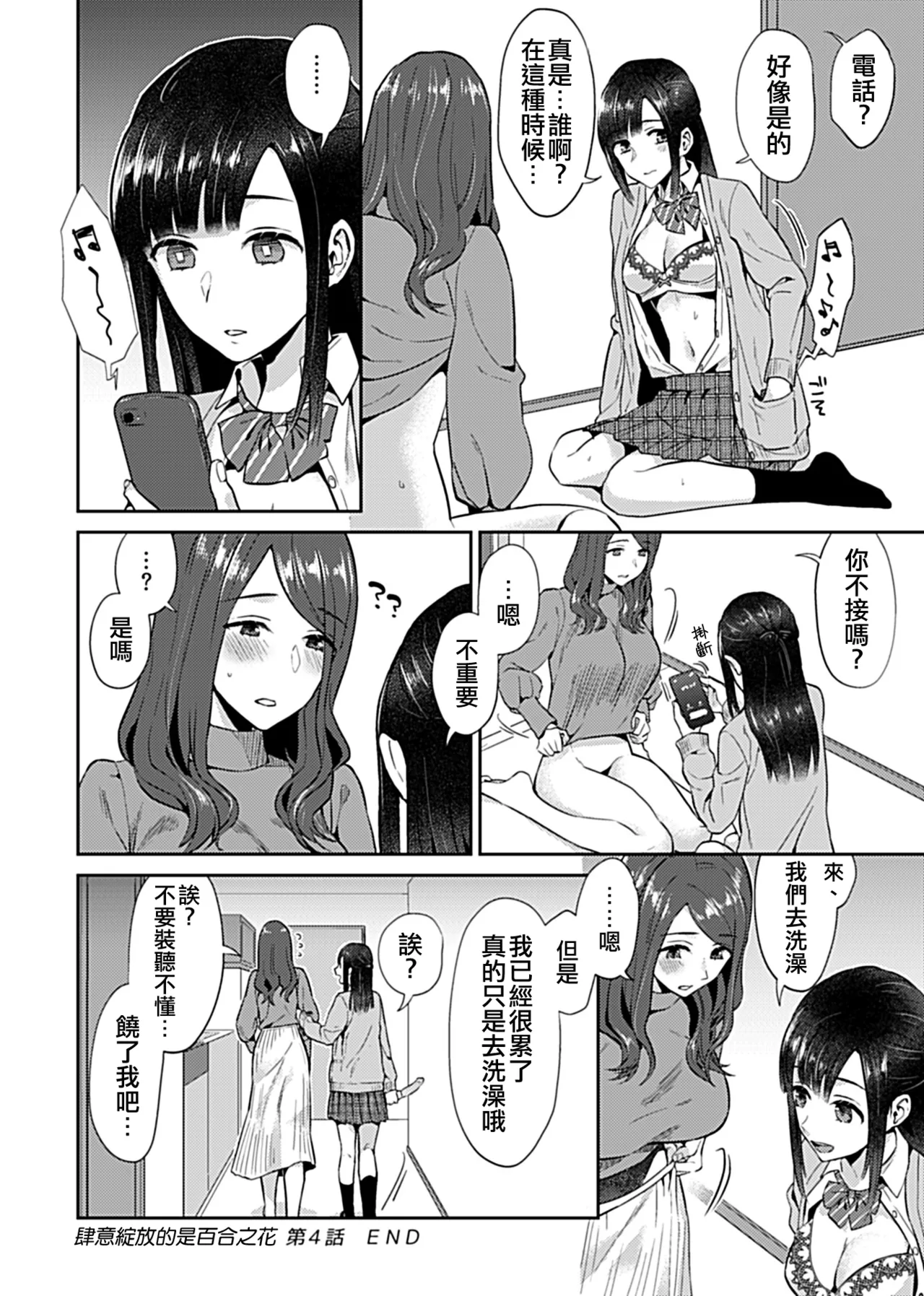 [チチヅキ] 咲き乱れるは百合の花 上+下｜肆意绽放的是百合之花 上+下 [沒有漢化]