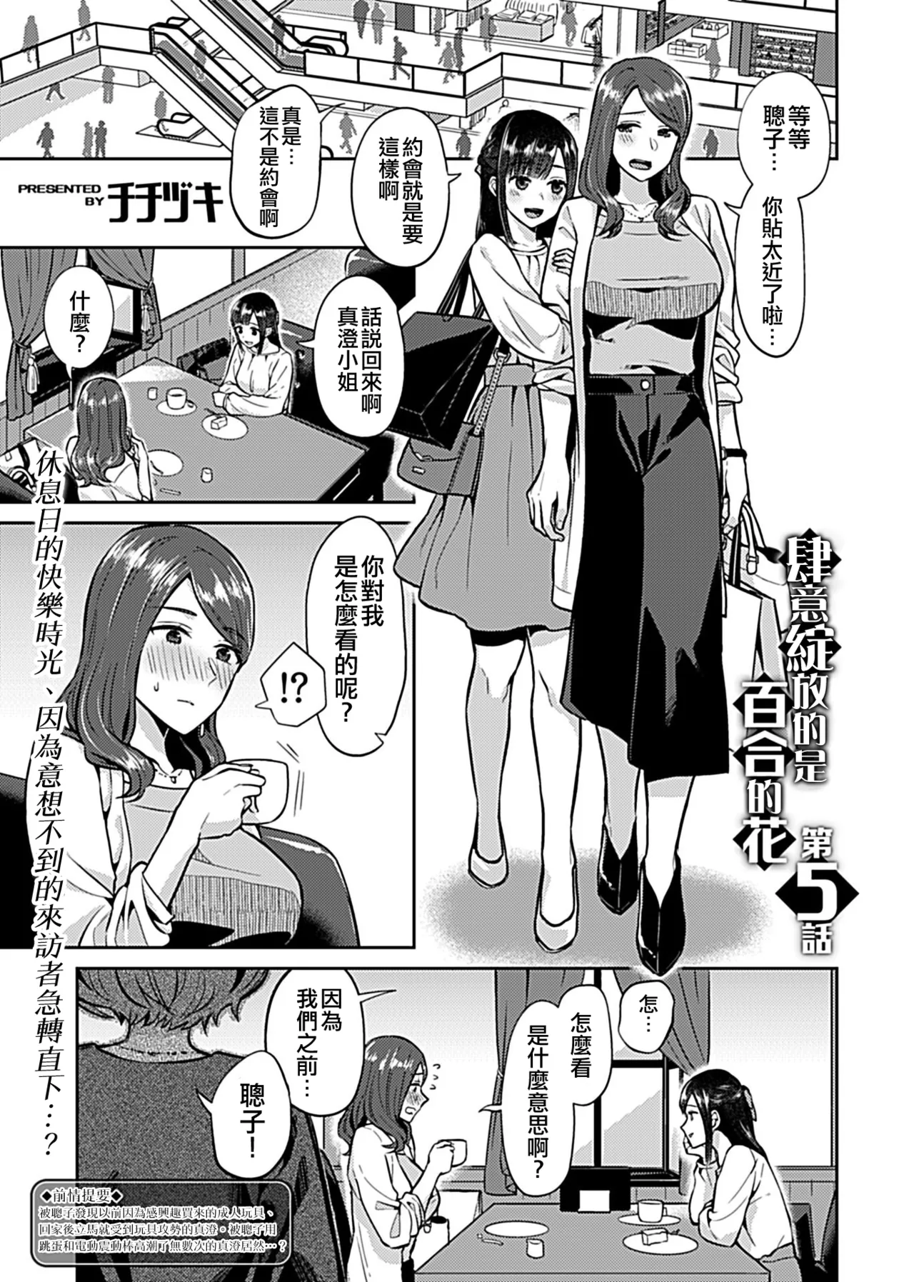 [チチヅキ] 咲き乱れるは百合の花 上+下｜肆意绽放的是百合之花 上+下 [沒有漢化]
