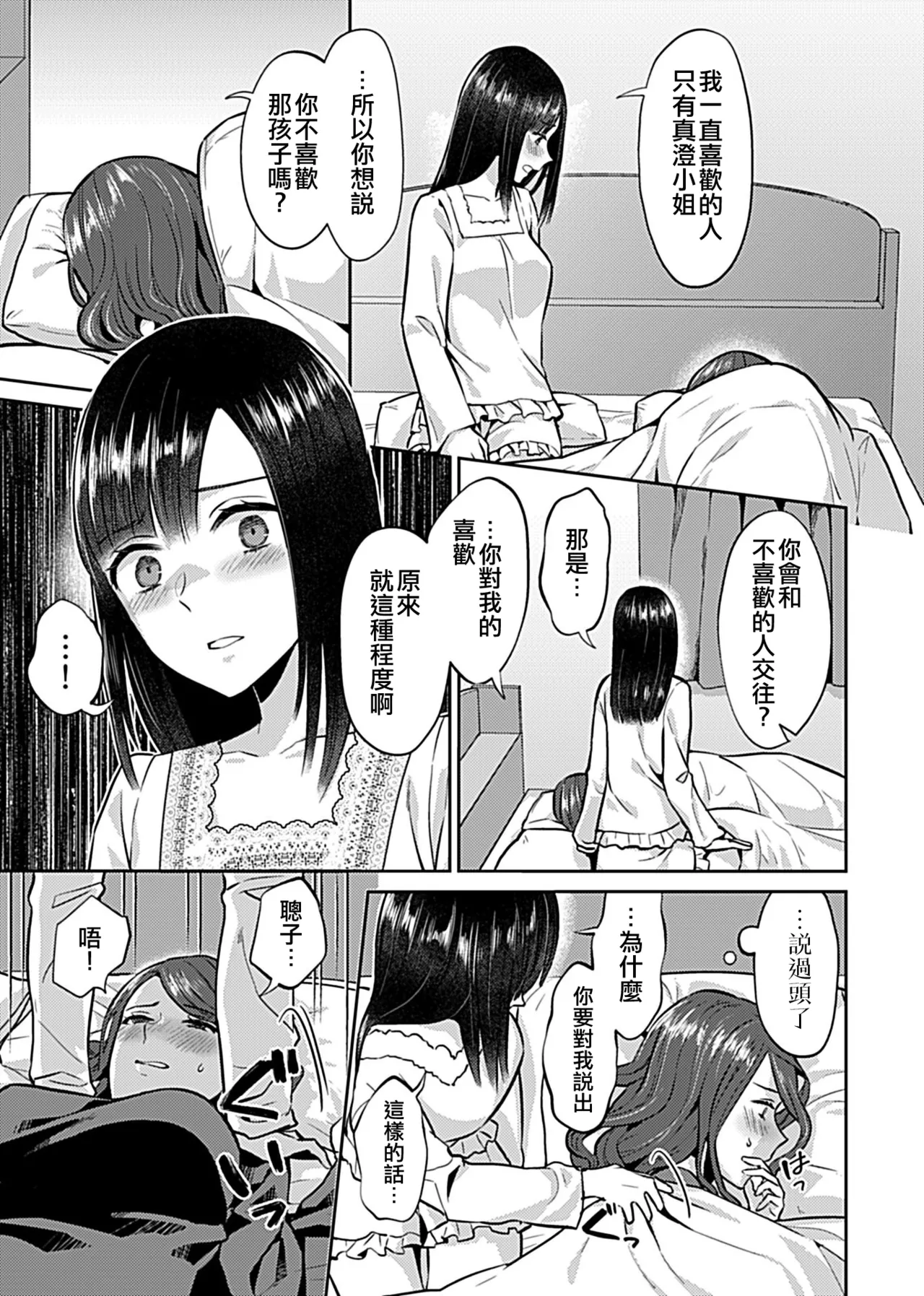 [チチヅキ] 咲き乱れるは百合の花 上+下｜肆意绽放的是百合之花 上+下 [沒有漢化]