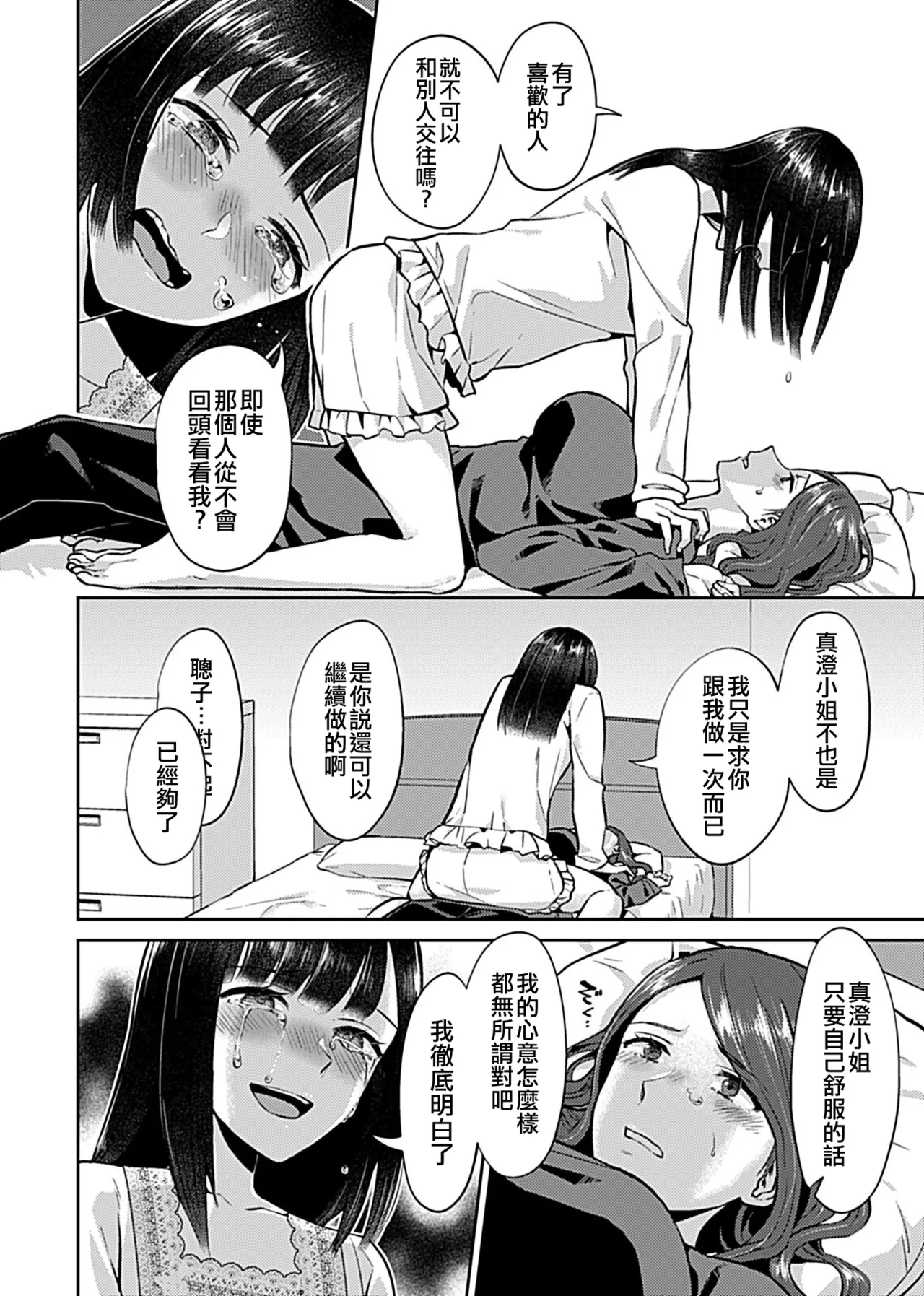 [チチヅキ] 咲き乱れるは百合の花 上+下｜肆意绽放的是百合之花 上+下 [沒有漢化]