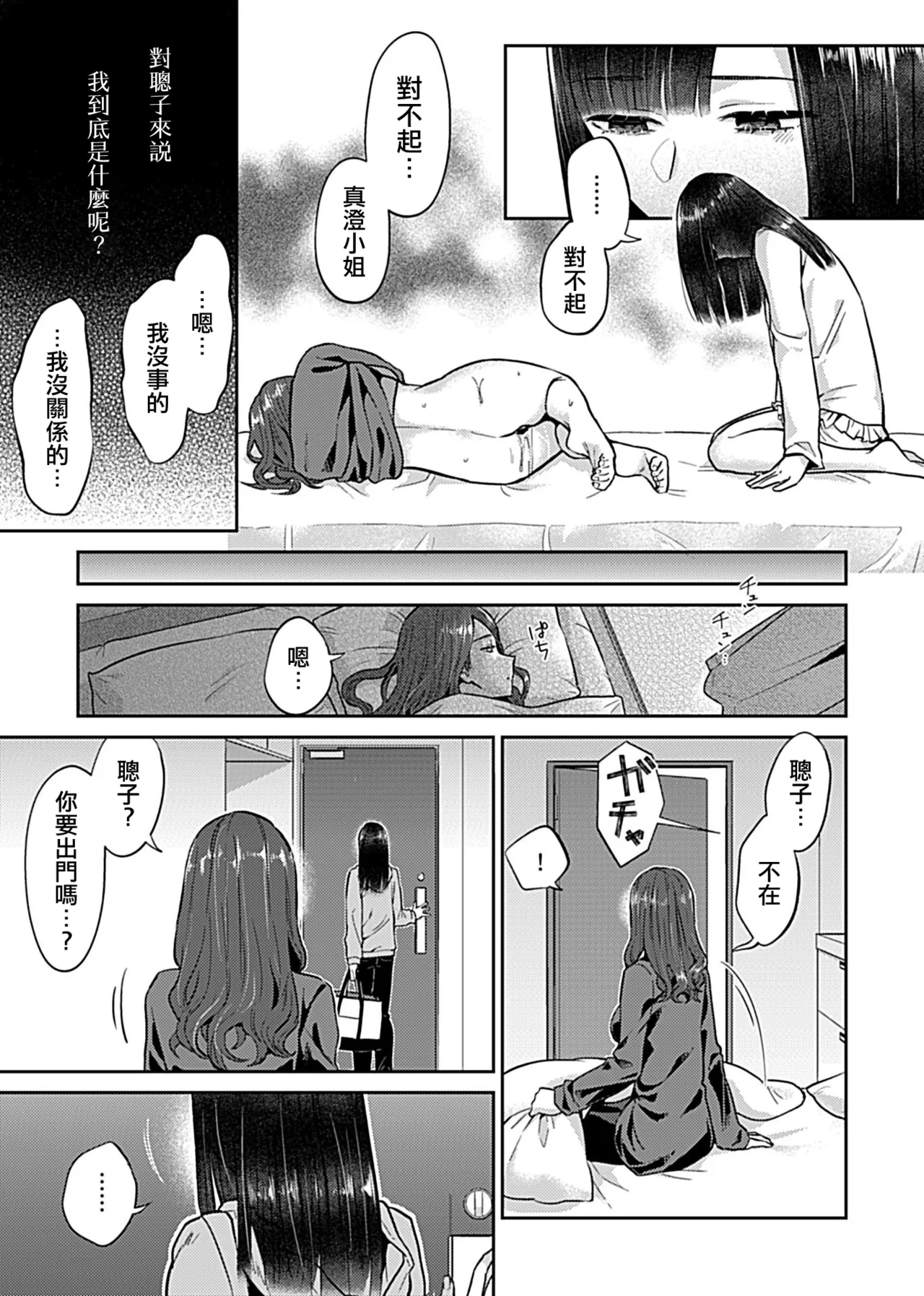 [チチヅキ] 咲き乱れるは百合の花 上+下｜肆意绽放的是百合之花 上+下 [沒有漢化]