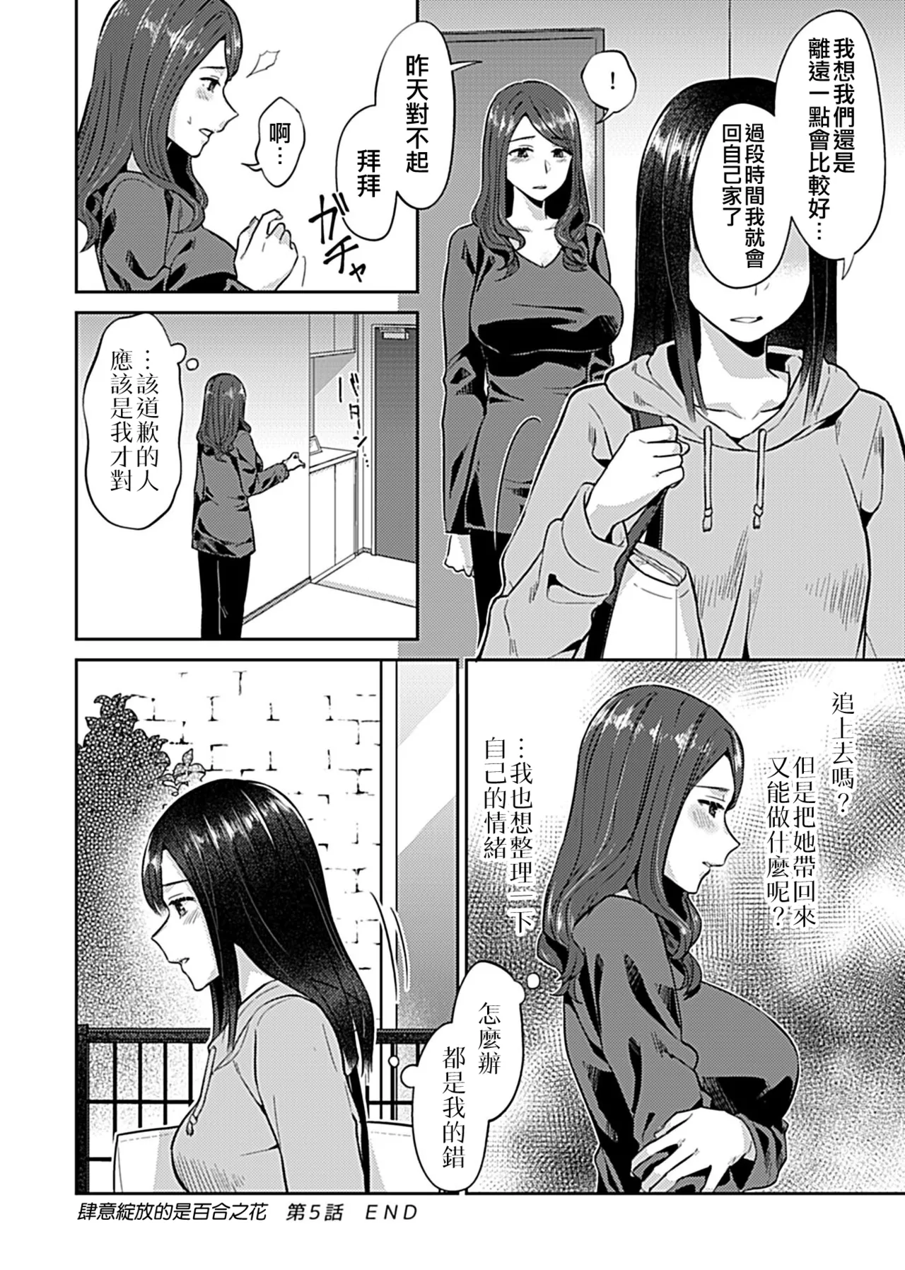 [チチヅキ] 咲き乱れるは百合の花 上+下｜肆意绽放的是百合之花 上+下 [沒有漢化]