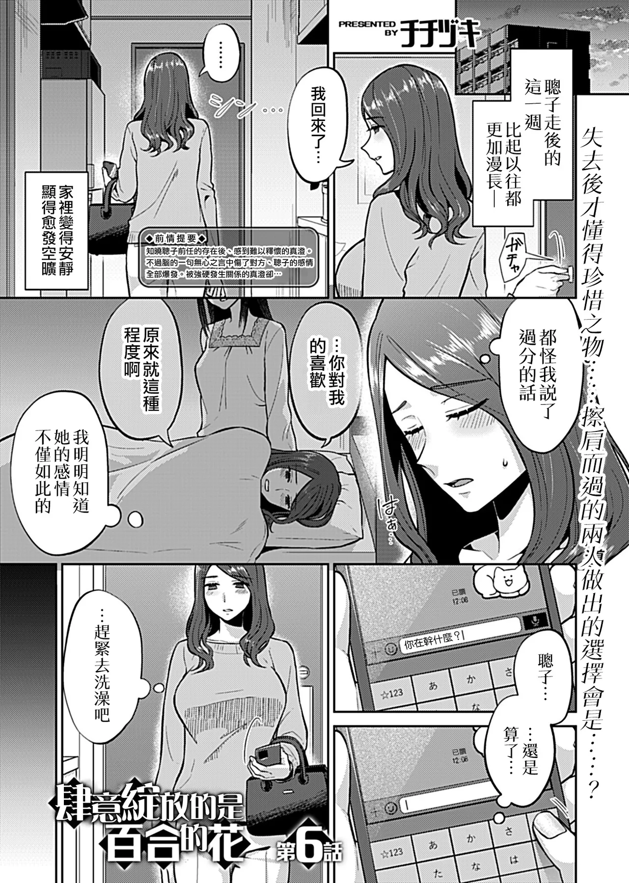 [チチヅキ] 咲き乱れるは百合の花 上+下｜肆意绽放的是百合之花 上+下 [沒有漢化]