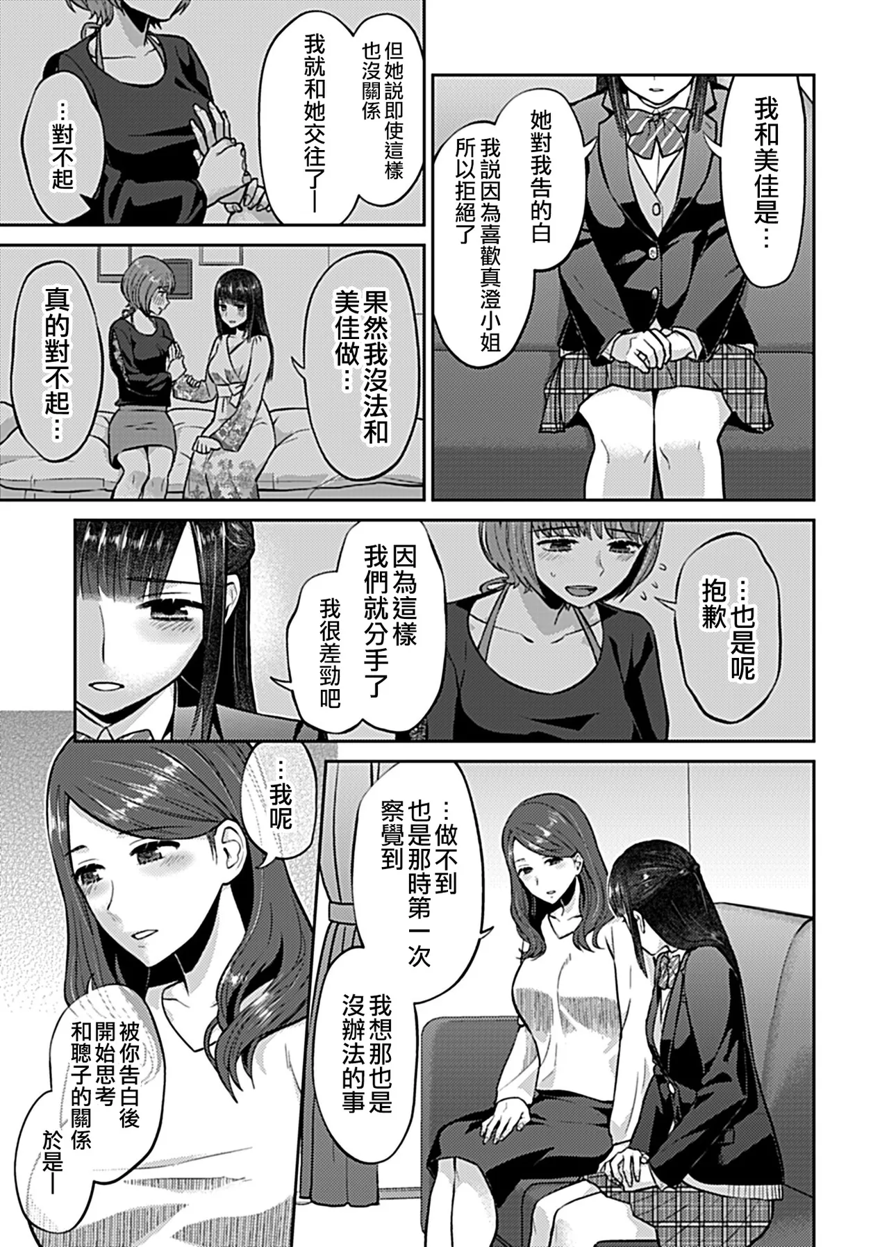[チチヅキ] 咲き乱れるは百合の花 上+下｜肆意绽放的是百合之花 上+下 [沒有漢化]