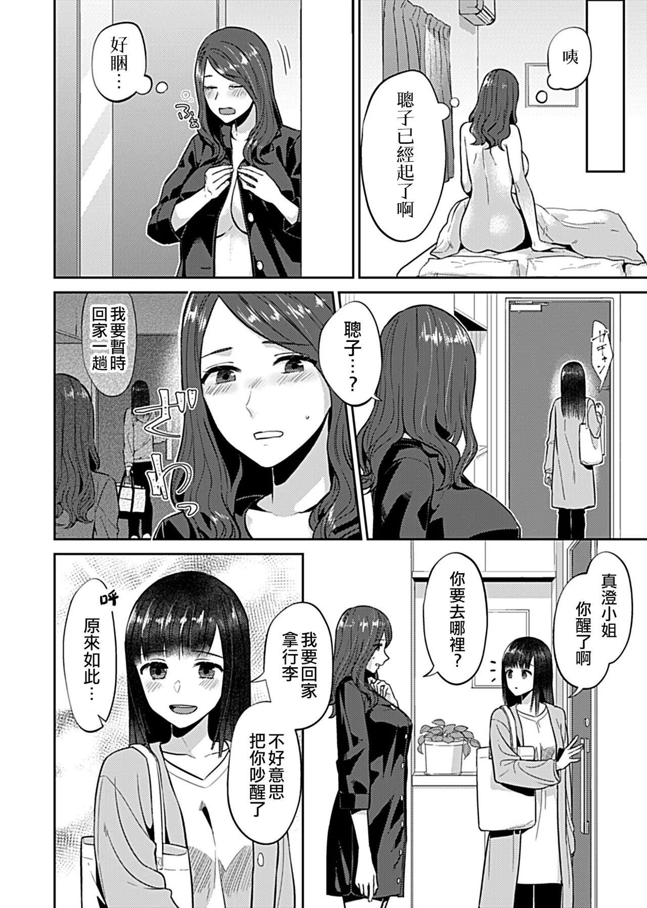[チチヅキ] 咲き乱れるは百合の花 上+下｜肆意绽放的是百合之花 上+下 [沒有漢化]