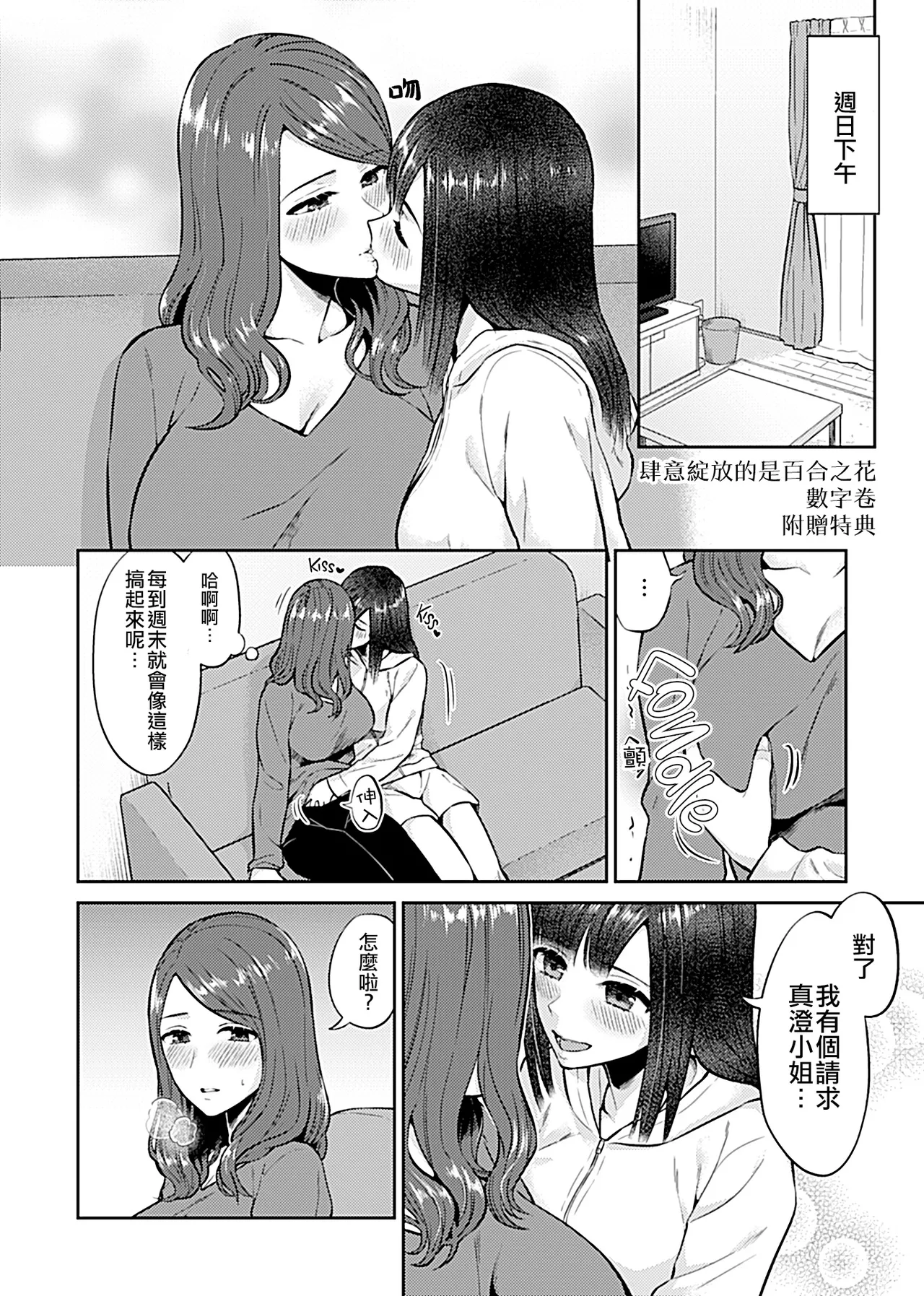 [チチヅキ] 咲き乱れるは百合の花 上+下｜肆意绽放的是百合之花 上+下 [沒有漢化]