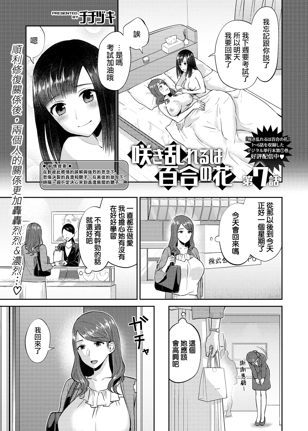 [チチヅキ] 咲き乱れるは百合の花 上+下｜肆意绽放的是百合之花 上+下 [沒有漢化]