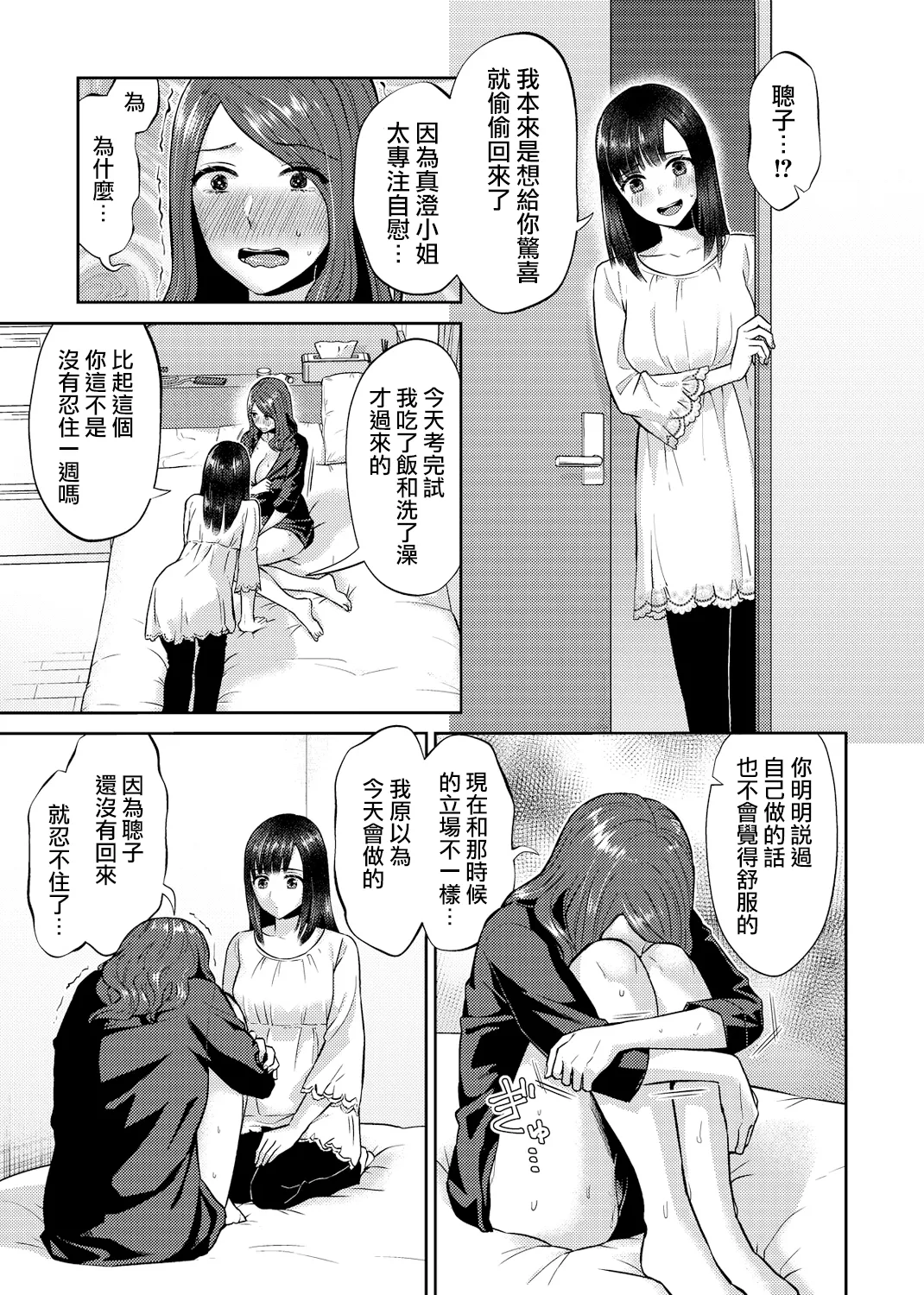 [チチヅキ] 咲き乱れるは百合の花 上+下｜肆意绽放的是百合之花 上+下 [沒有漢化]