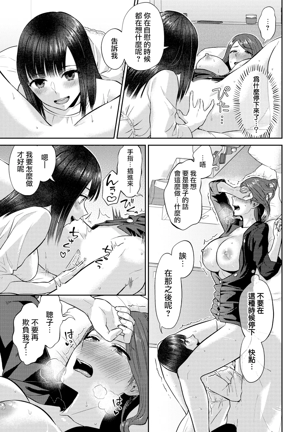 [チチヅキ] 咲き乱れるは百合の花 上+下｜肆意绽放的是百合之花 上+下 [沒有漢化]