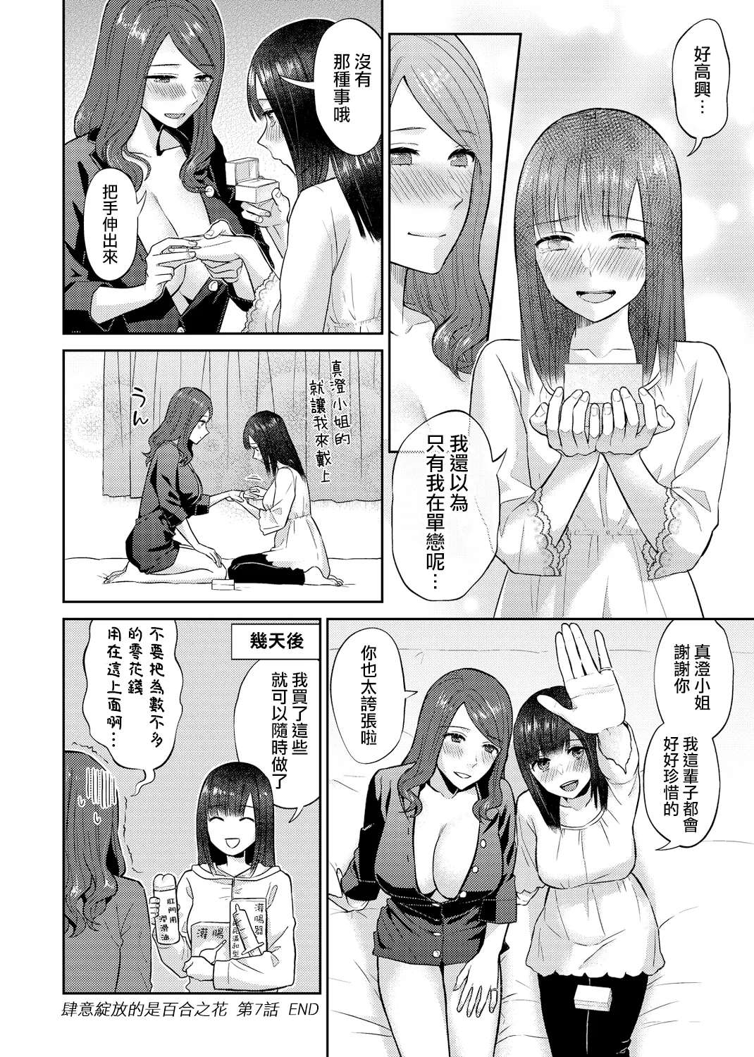 [チチヅキ] 咲き乱れるは百合の花 上+下｜肆意绽放的是百合之花 上+下 [沒有漢化]