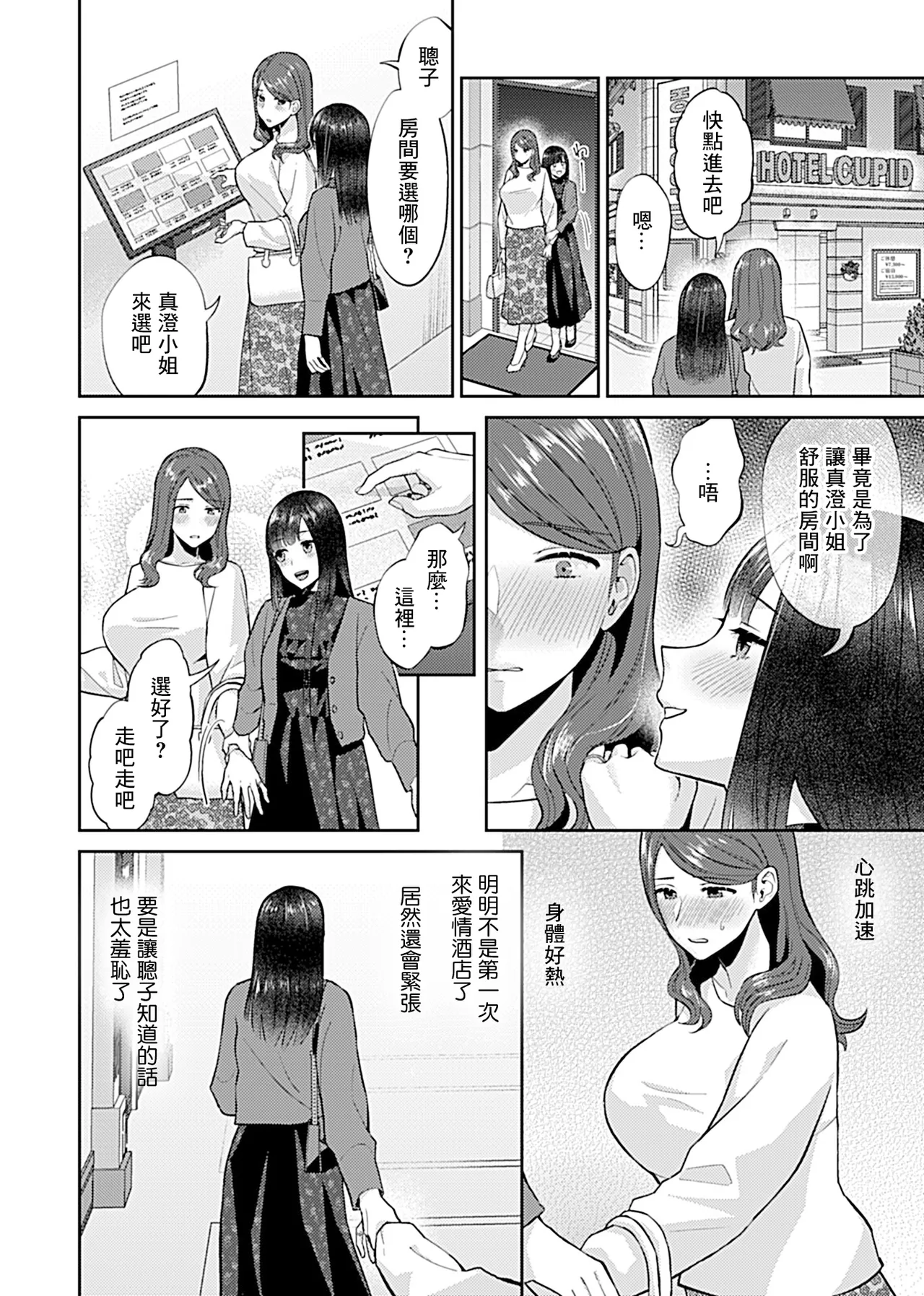 [チチヅキ] 咲き乱れるは百合の花 上+下｜肆意绽放的是百合之花 上+下 [沒有漢化]