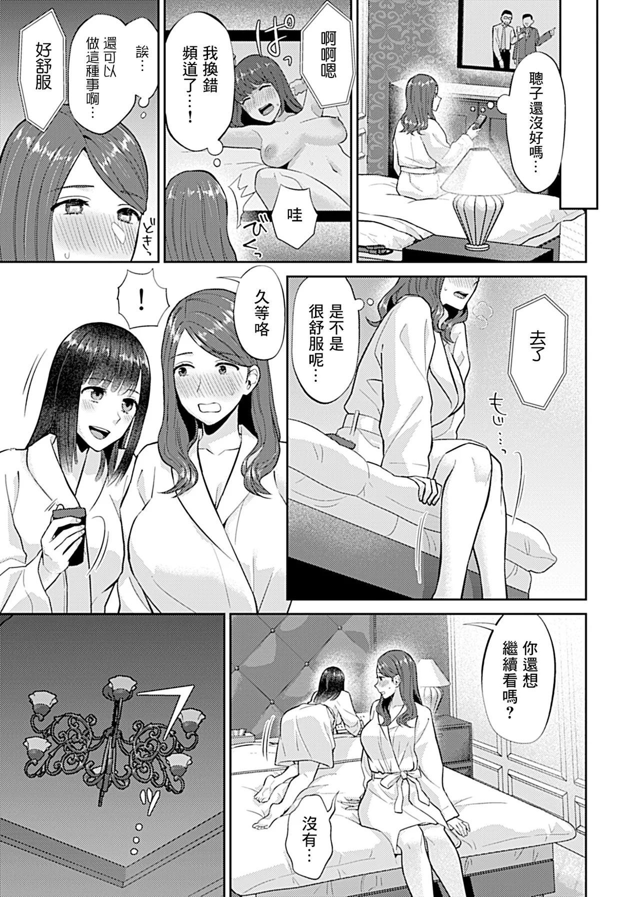 [チチヅキ] 咲き乱れるは百合の花 上+下｜肆意绽放的是百合之花 上+下 [沒有漢化]