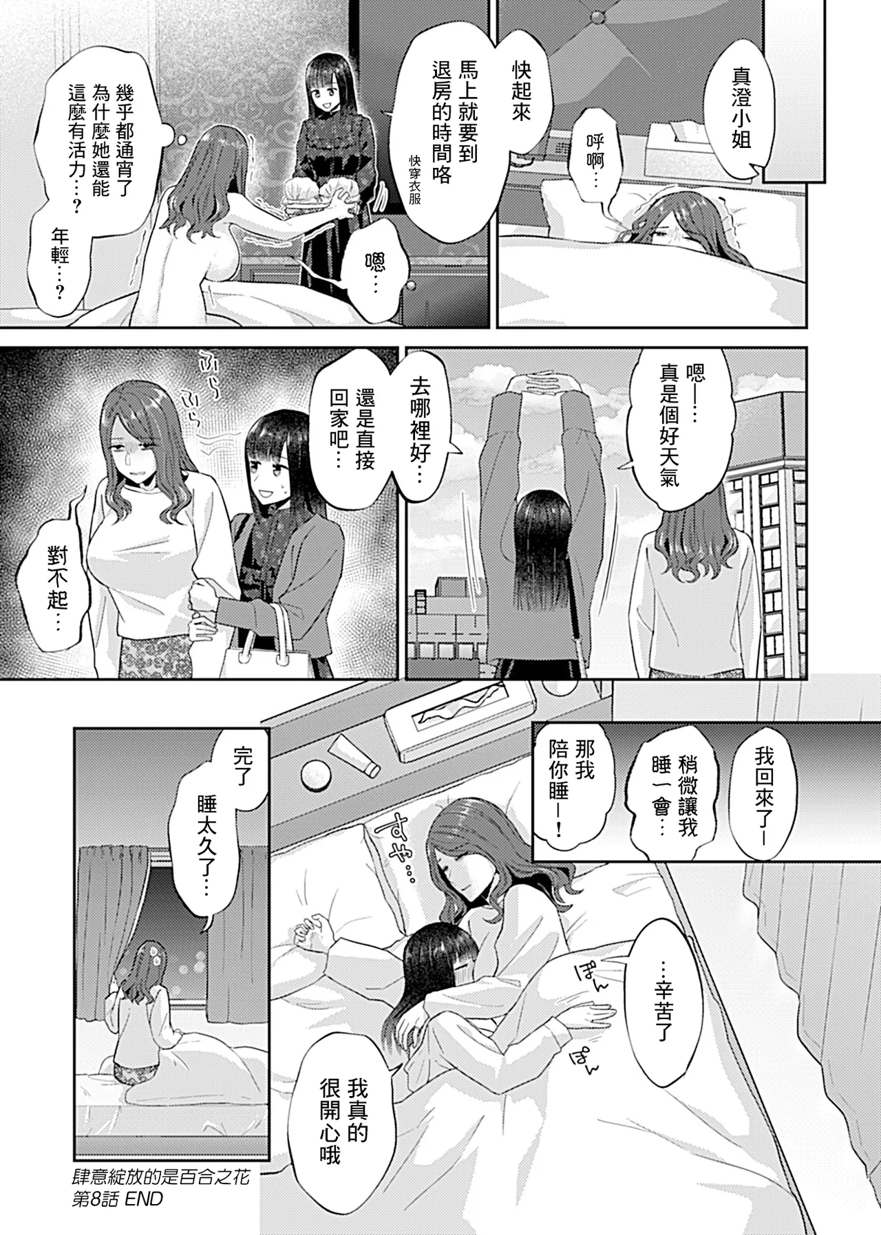 [チチヅキ] 咲き乱れるは百合の花 上+下｜肆意绽放的是百合之花 上+下 [沒有漢化]