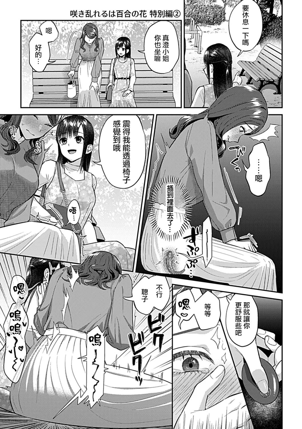 [チチヅキ] 咲き乱れるは百合の花 上+下｜肆意绽放的是百合之花 上+下 [沒有漢化]
