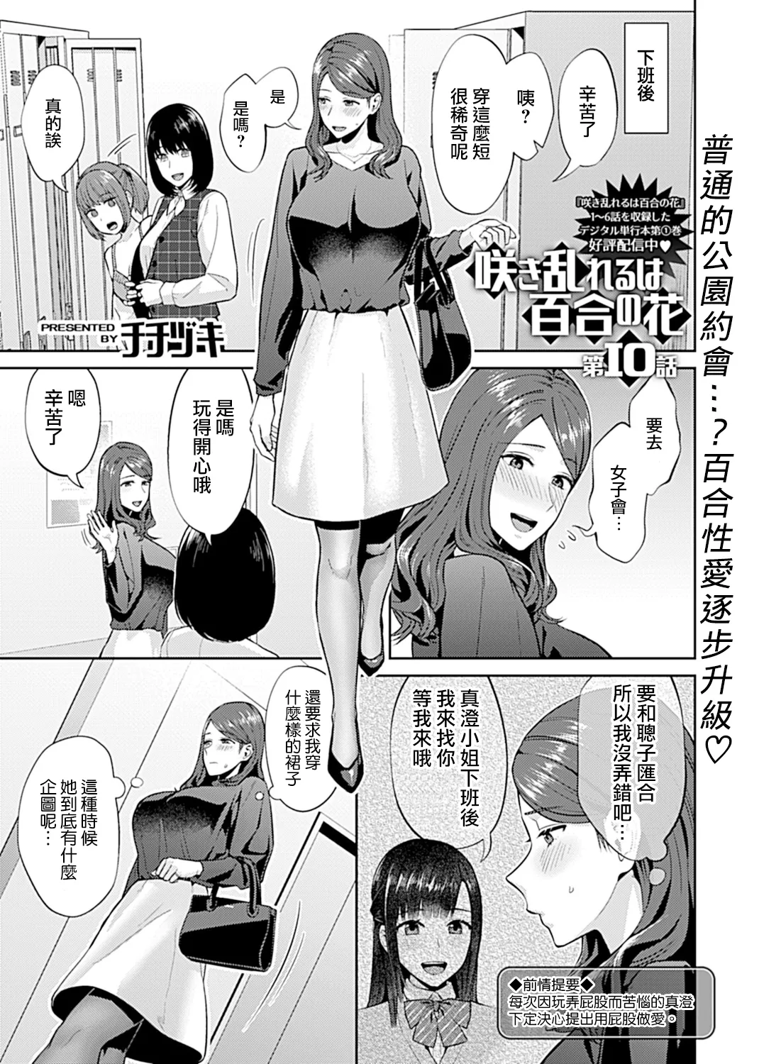 [チチヅキ] 咲き乱れるは百合の花 上+下｜肆意绽放的是百合之花 上+下 [沒有漢化]