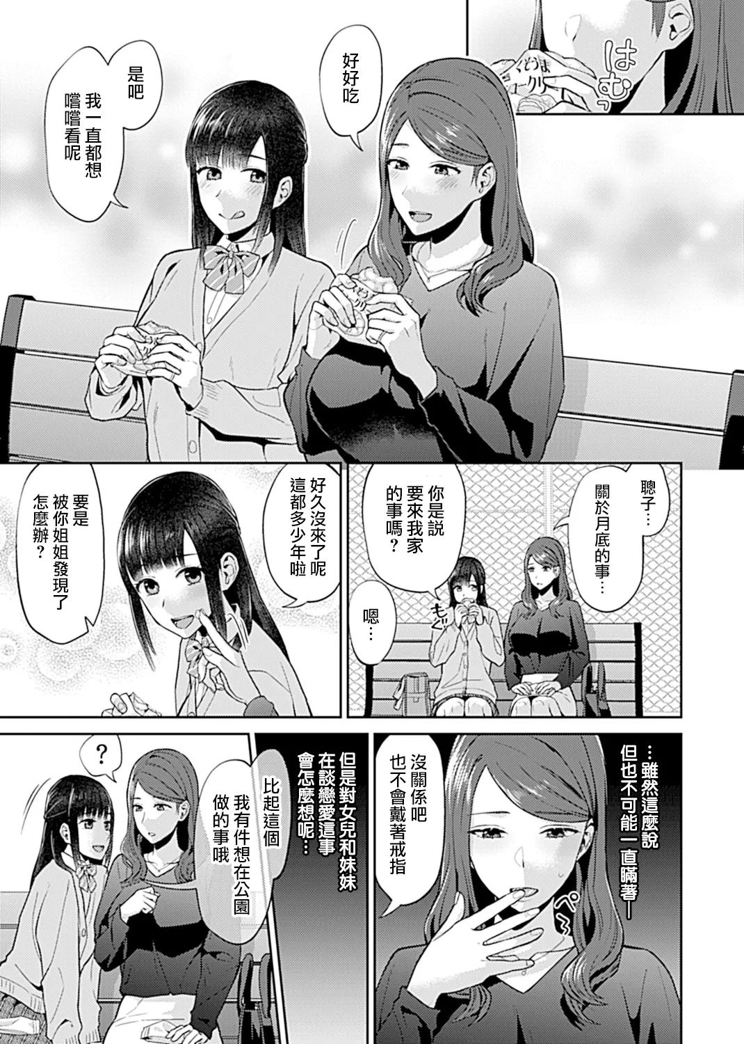 [チチヅキ] 咲き乱れるは百合の花 上+下｜肆意绽放的是百合之花 上+下 [沒有漢化]