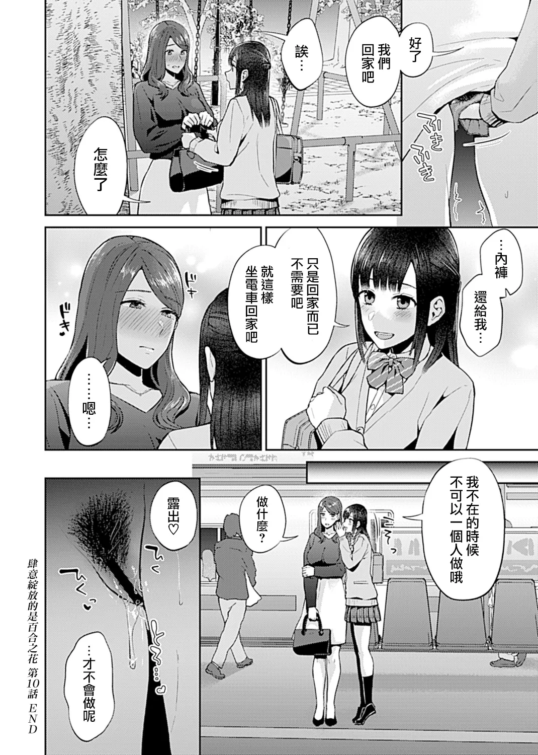 [チチヅキ] 咲き乱れるは百合の花 上+下｜肆意绽放的是百合之花 上+下 [沒有漢化]