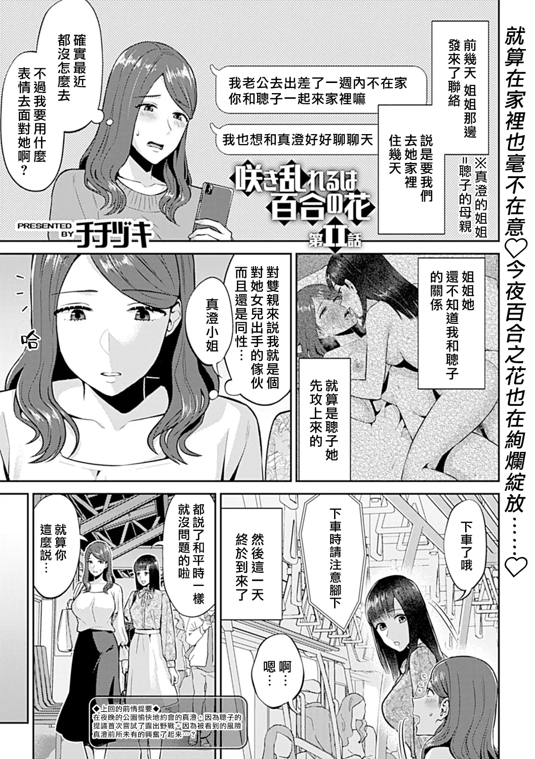 [チチヅキ] 咲き乱れるは百合の花 上+下｜肆意绽放的是百合之花 上+下 [沒有漢化]