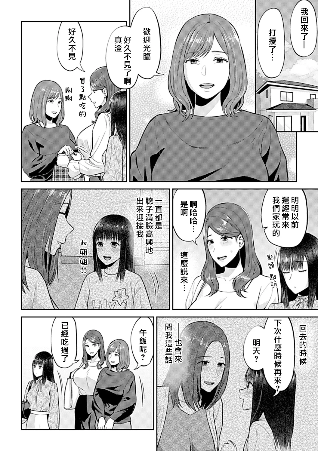 [チチヅキ] 咲き乱れるは百合の花 上+下｜肆意绽放的是百合之花 上+下 [沒有漢化]