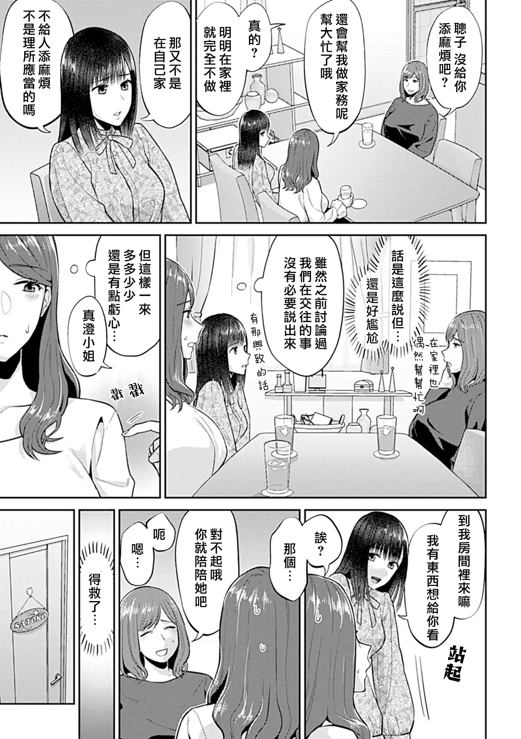 [チチヅキ] 咲き乱れるは百合の花 上+下｜肆意绽放的是百合之花 上+下 [沒有漢化]