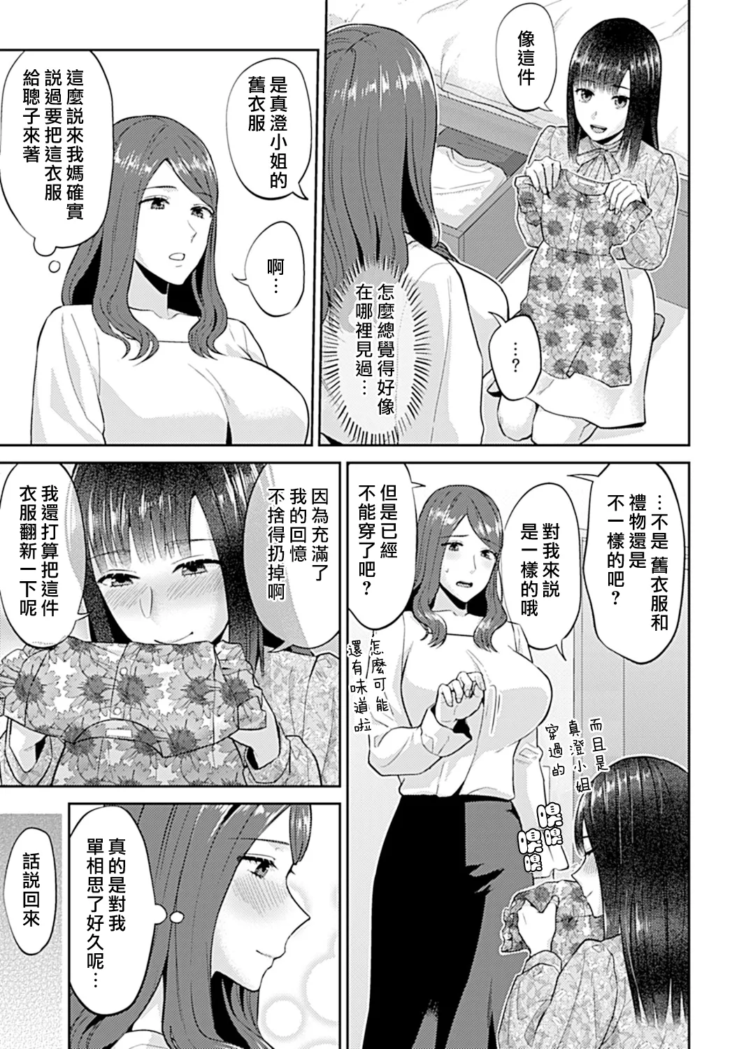 [チチヅキ] 咲き乱れるは百合の花 上+下｜肆意绽放的是百合之花 上+下 [沒有漢化]