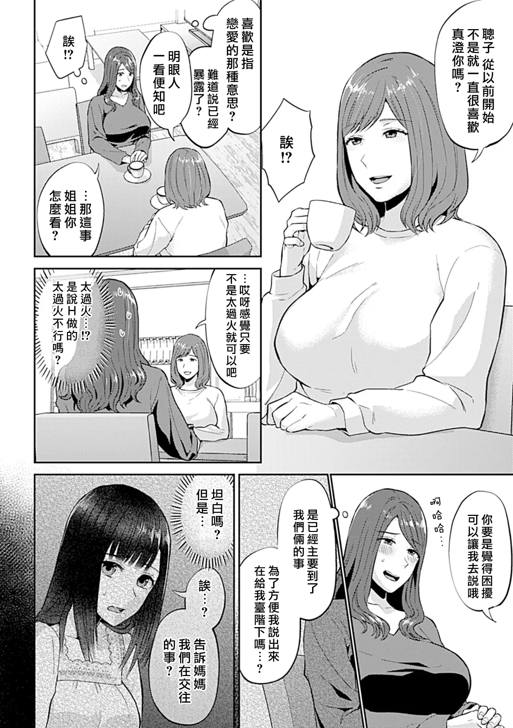 [チチヅキ] 咲き乱れるは百合の花 上+下｜肆意绽放的是百合之花 上+下 [沒有漢化]