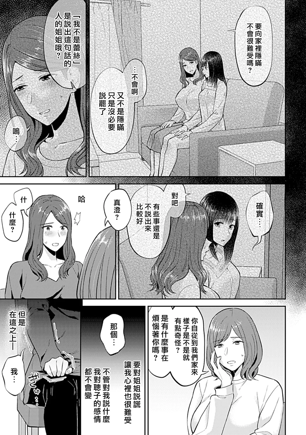 [チチヅキ] 咲き乱れるは百合の花 上+下｜肆意绽放的是百合之花 上+下 [沒有漢化]