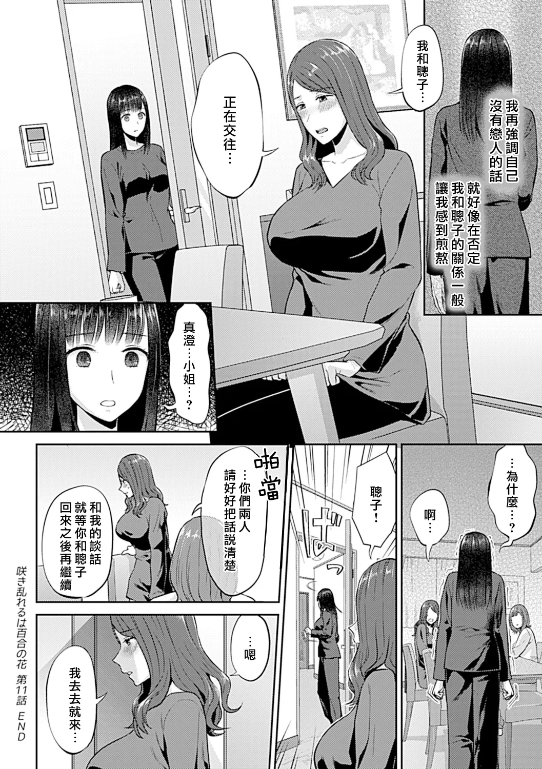 [チチヅキ] 咲き乱れるは百合の花 上+下｜肆意绽放的是百合之花 上+下 [沒有漢化]