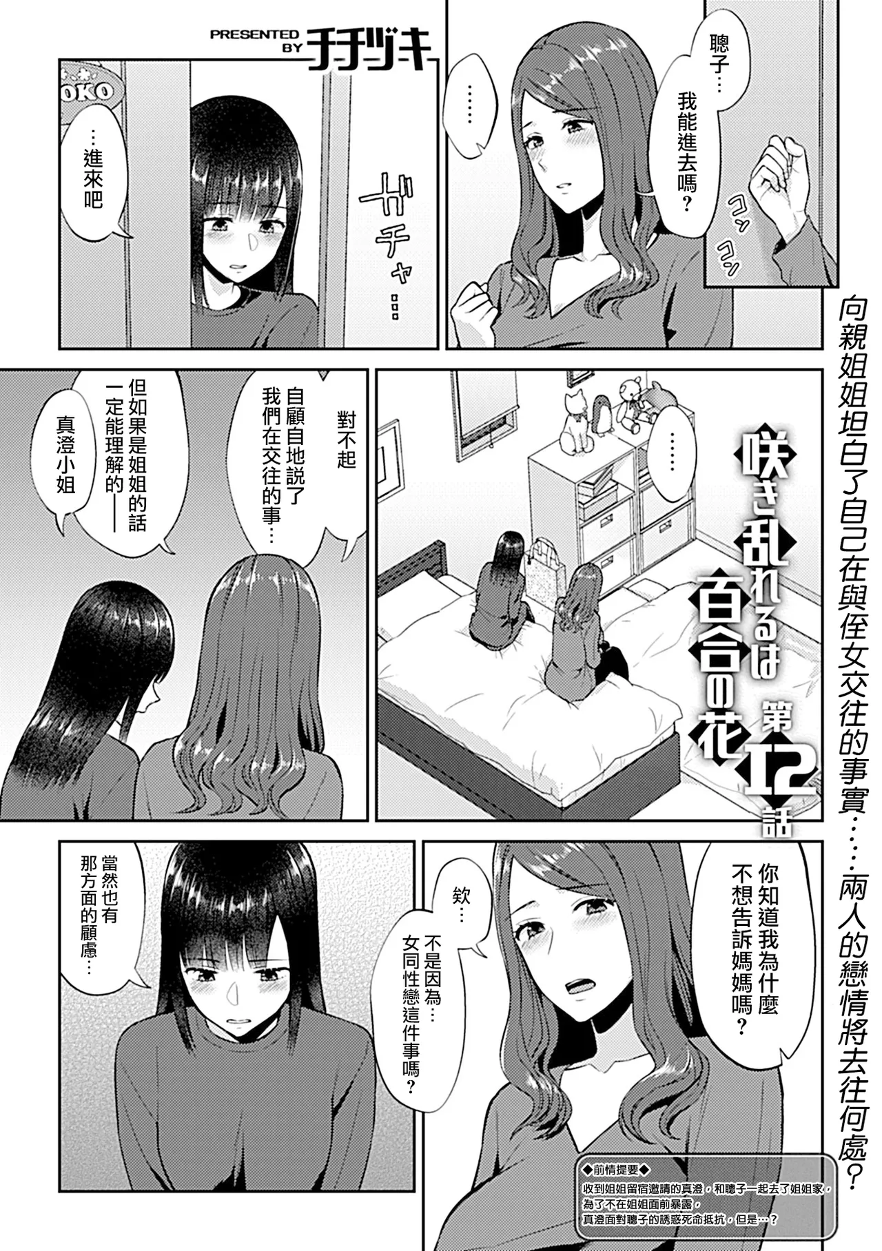 [チチヅキ] 咲き乱れるは百合の花 上+下｜肆意绽放的是百合之花 上+下 [沒有漢化]