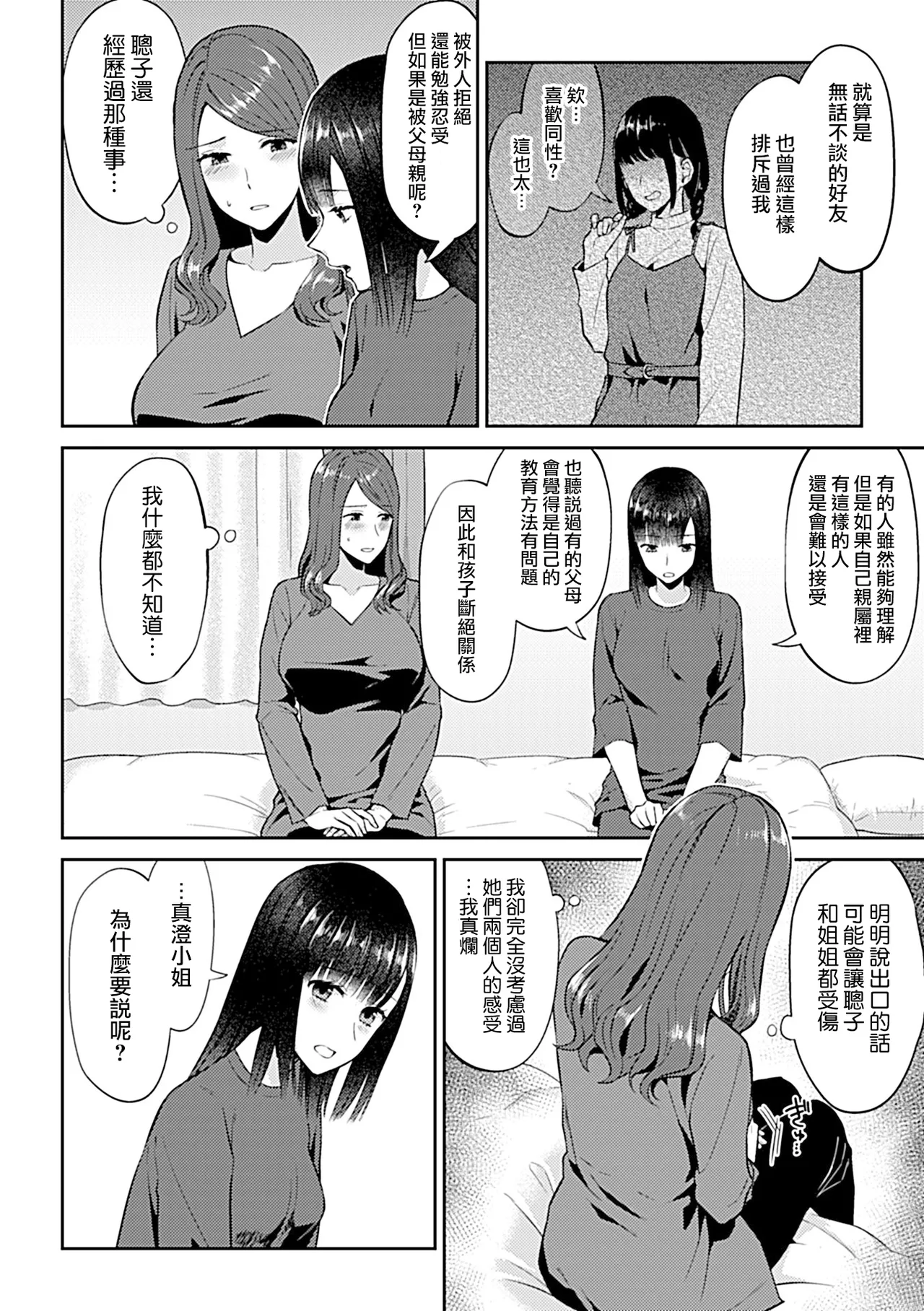 [チチヅキ] 咲き乱れるは百合の花 上+下｜肆意绽放的是百合之花 上+下 [沒有漢化]