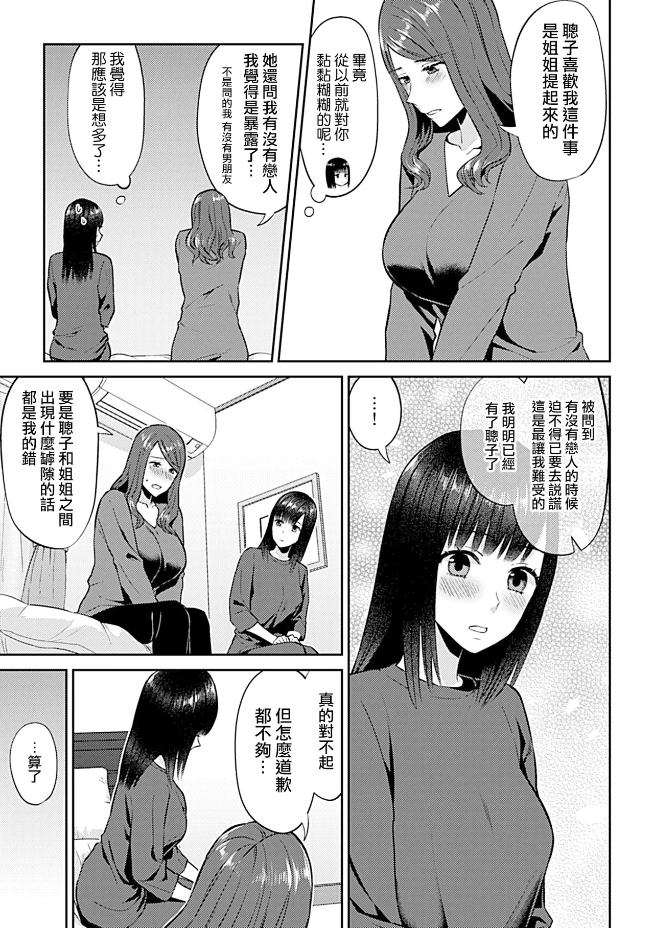[チチヅキ] 咲き乱れるは百合の花 上+下｜肆意绽放的是百合之花 上+下 [沒有漢化]