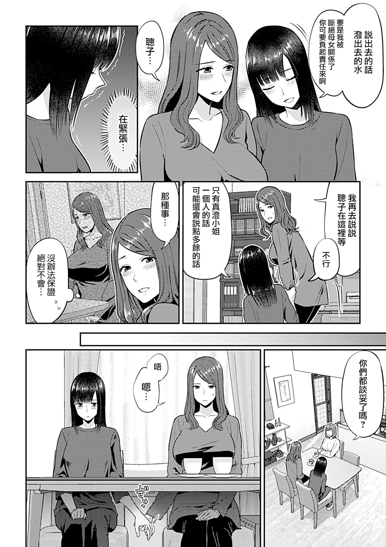 [チチヅキ] 咲き乱れるは百合の花 上+下｜肆意绽放的是百合之花 上+下 [沒有漢化]