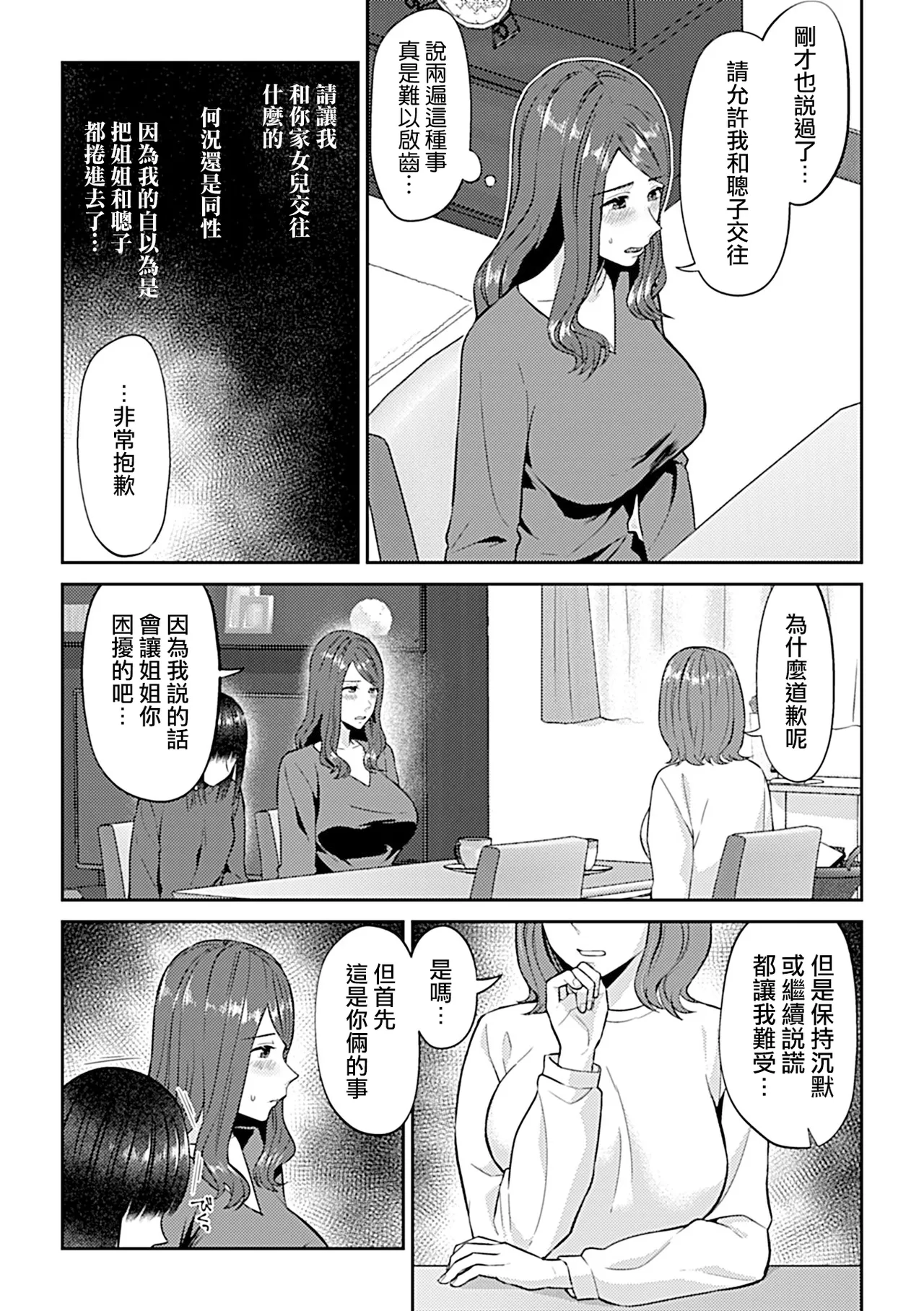 [チチヅキ] 咲き乱れるは百合の花 上+下｜肆意绽放的是百合之花 上+下 [沒有漢化]