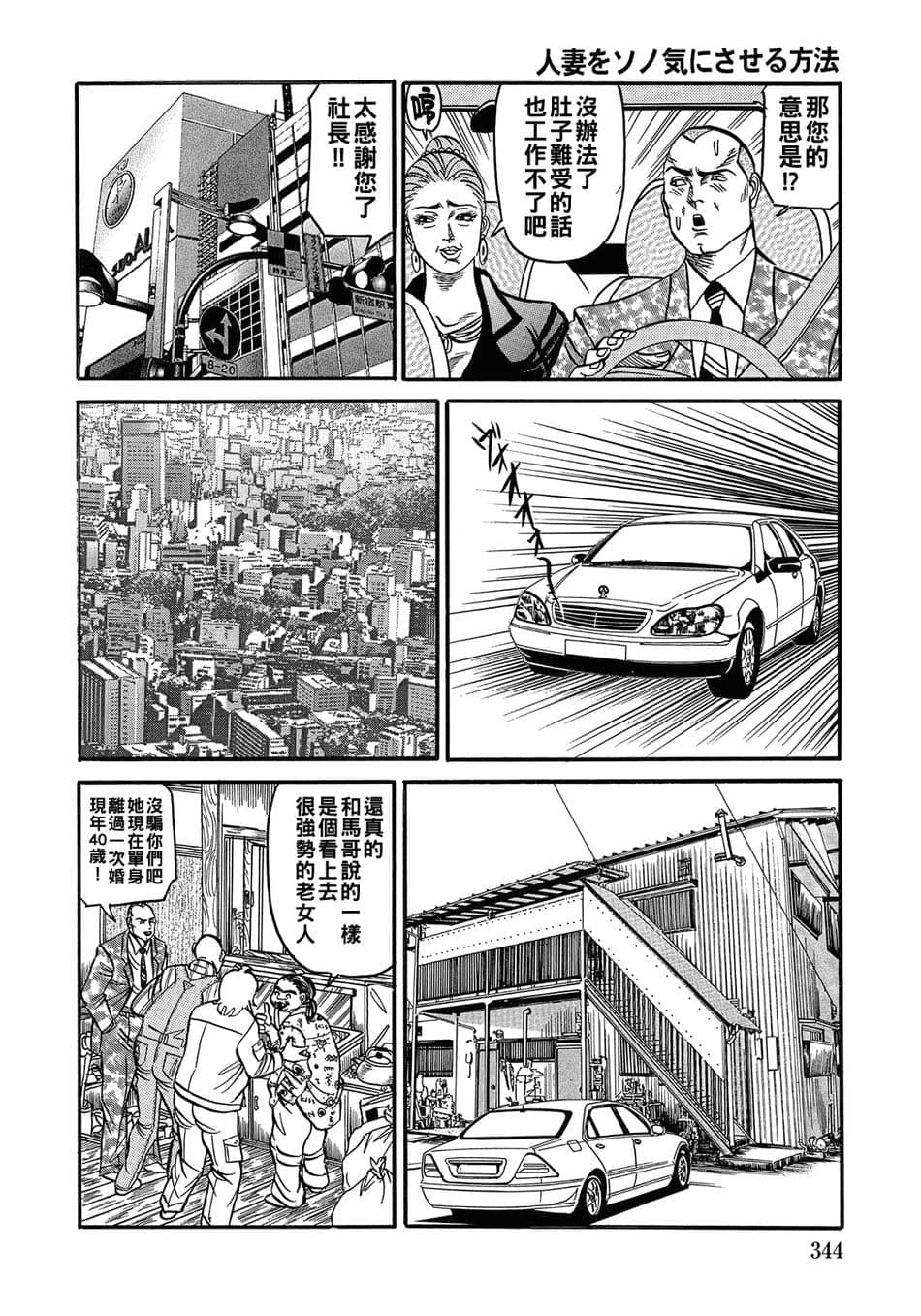 [エンジ] 人妻をソノ気にさせる方法