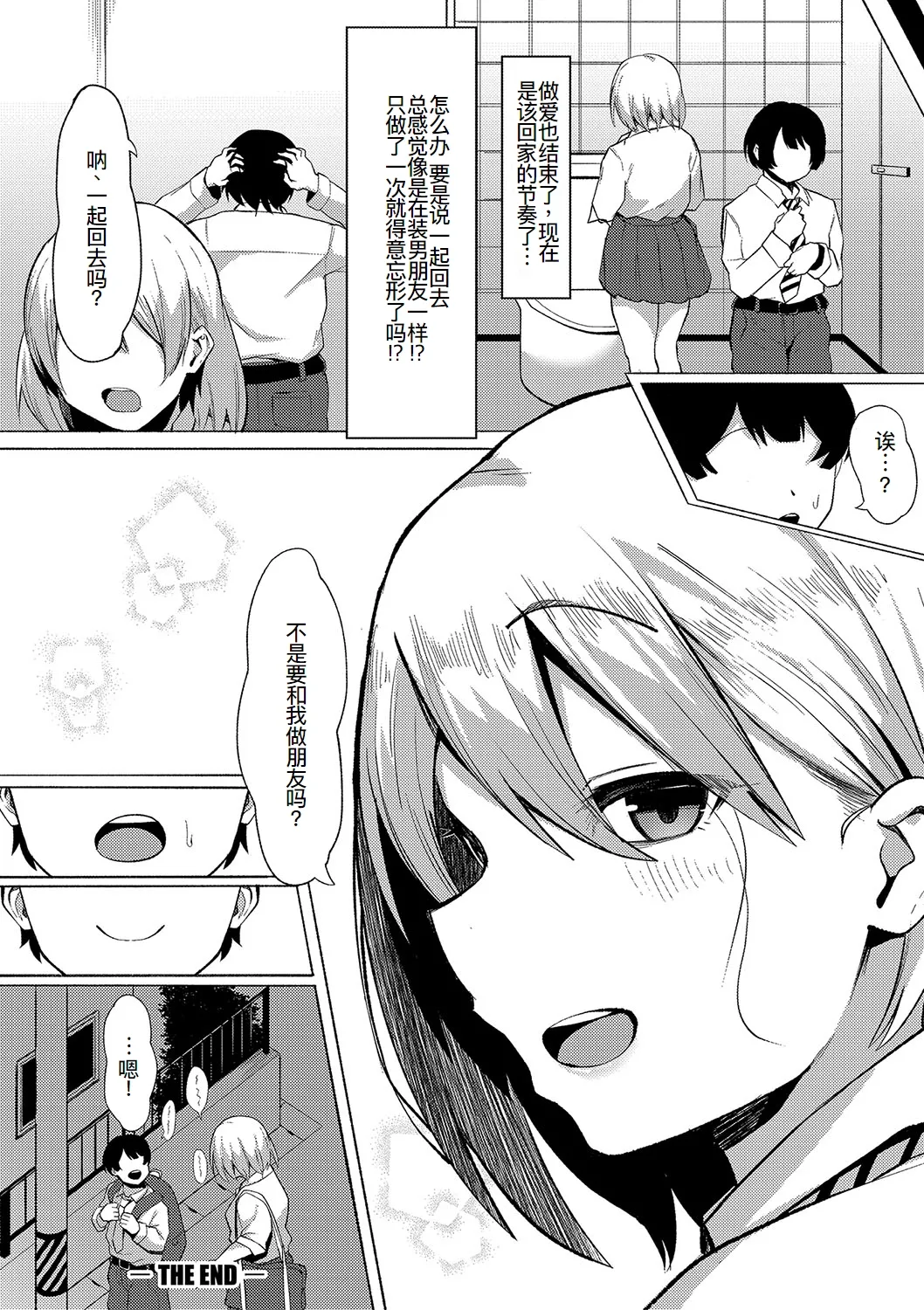 [フェチ男] 即ハメ！むわっと汗ムレ娘 [DL版][节选][廉价汉化组]